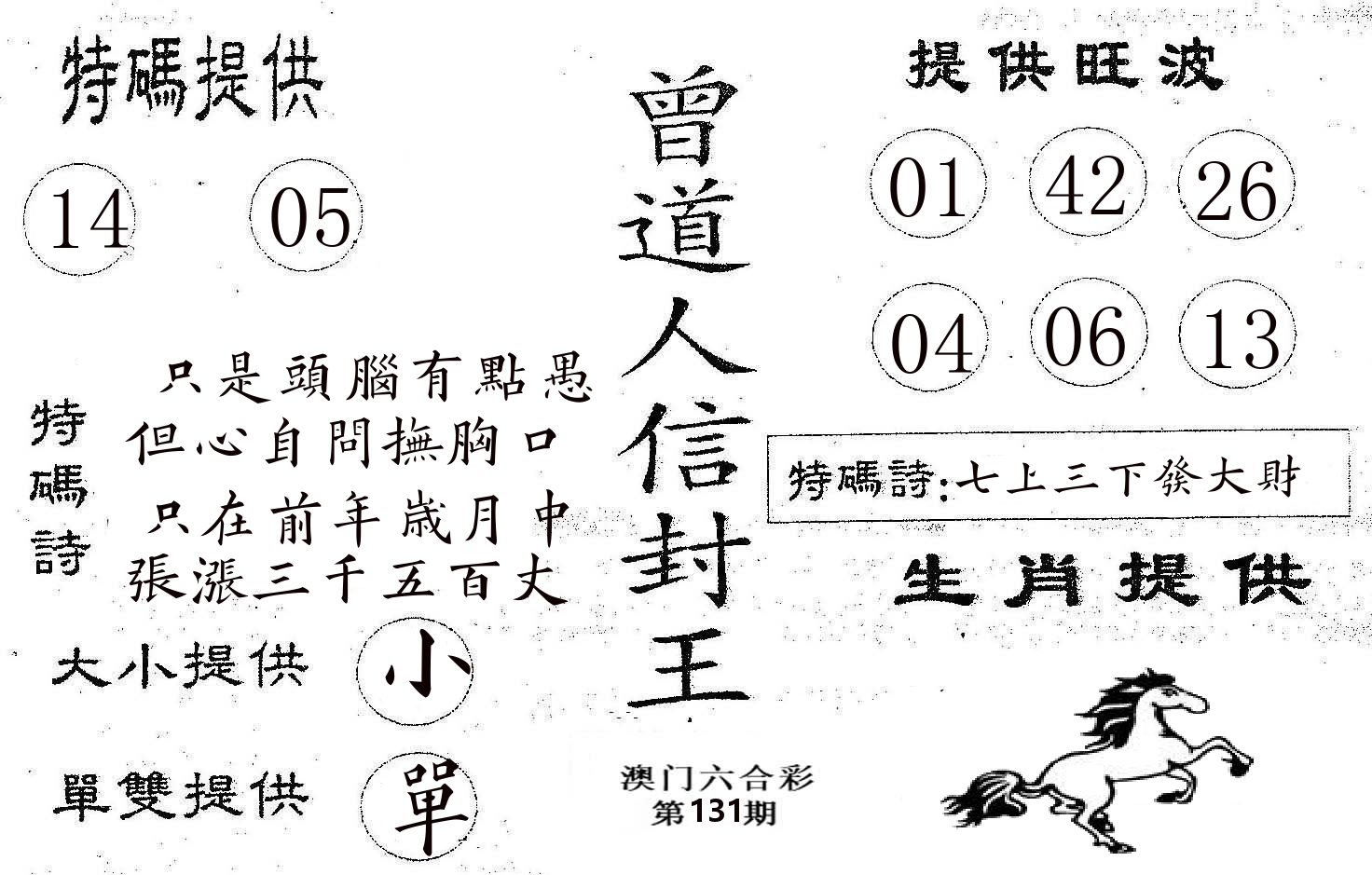 曾信封王 第131期