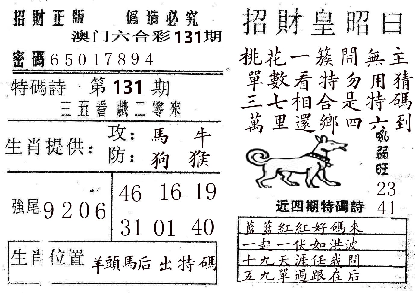 招财皇 第131期