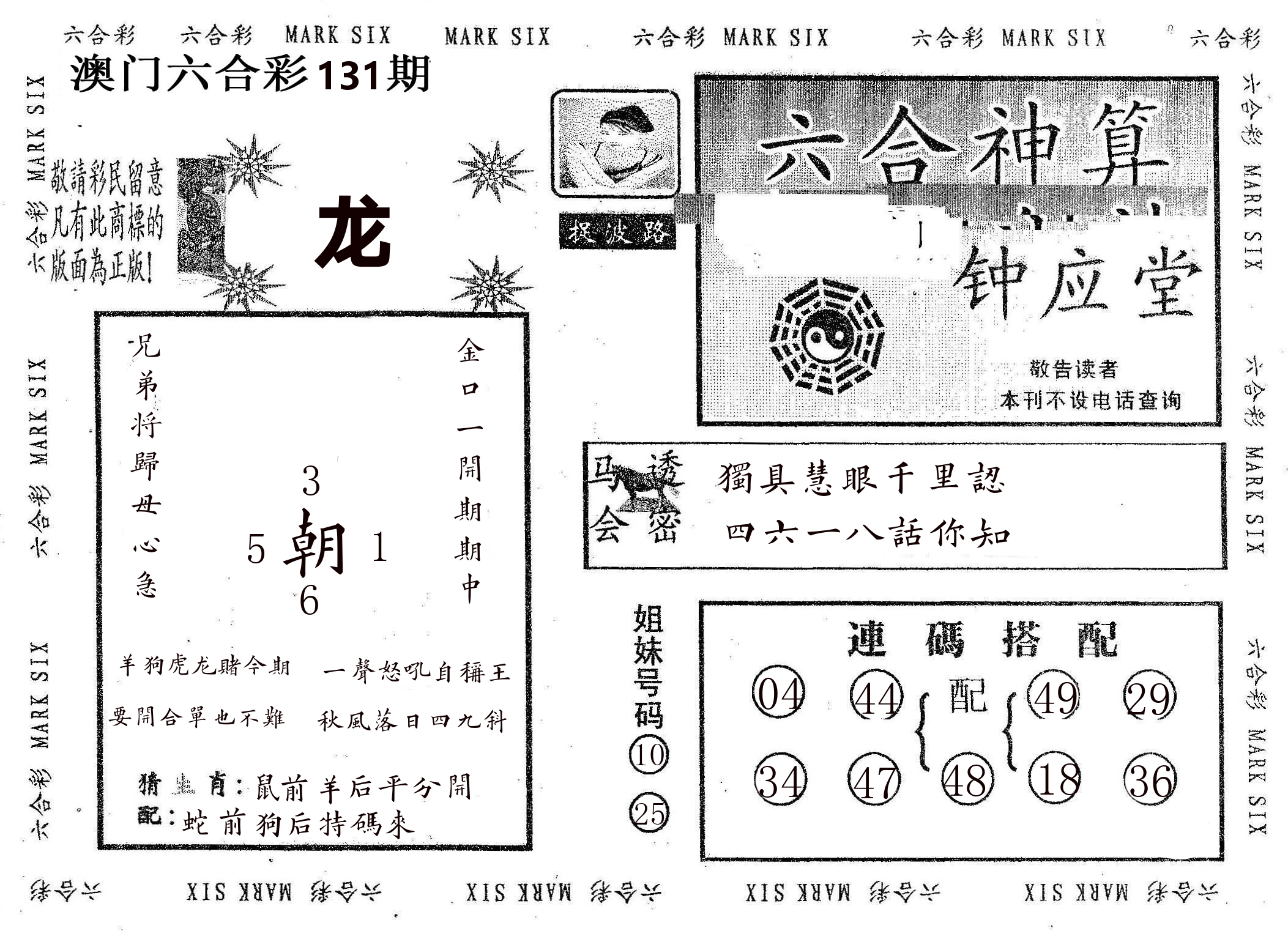钟应堂 第131期