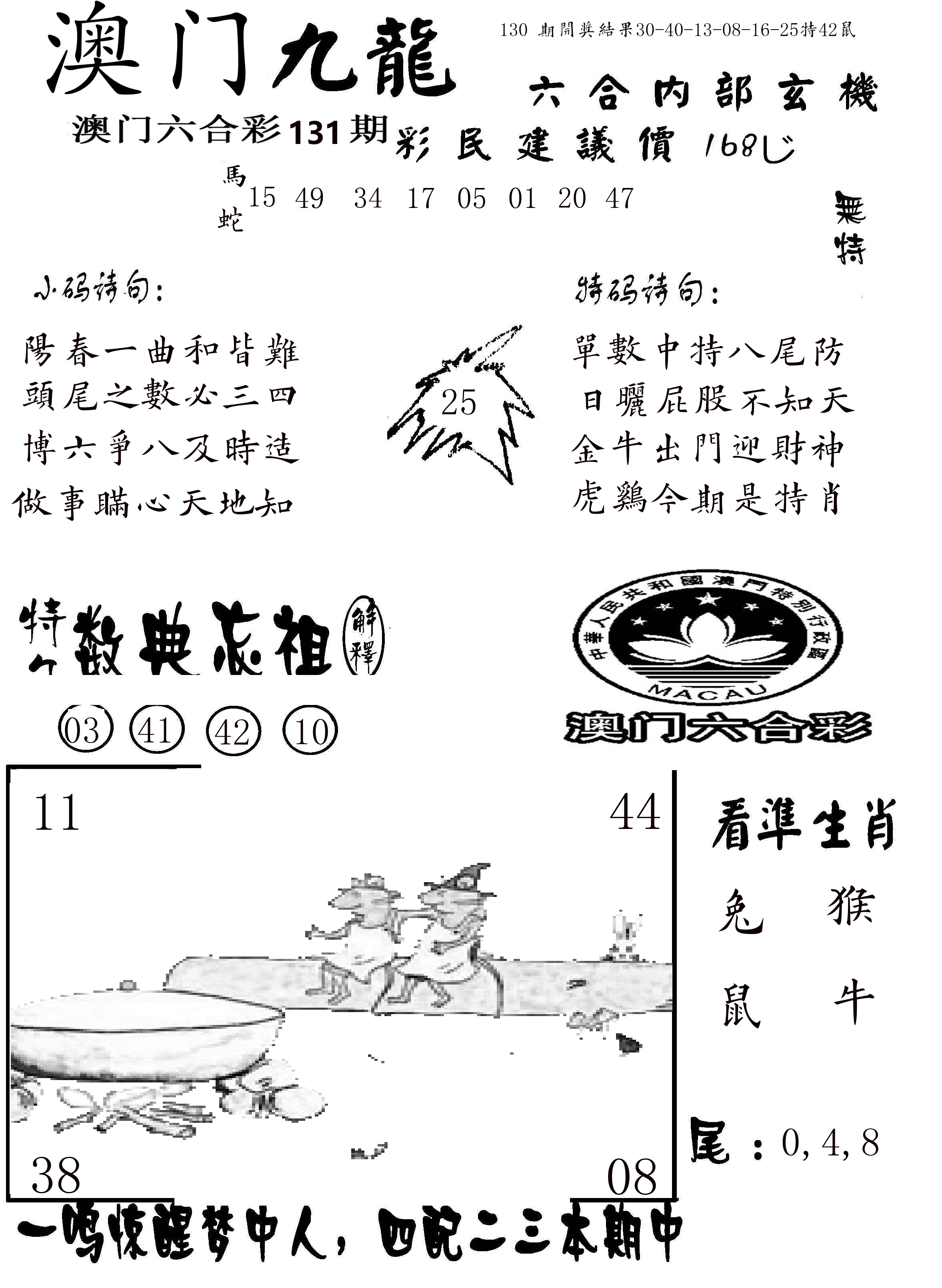 澳门传真1 第131期