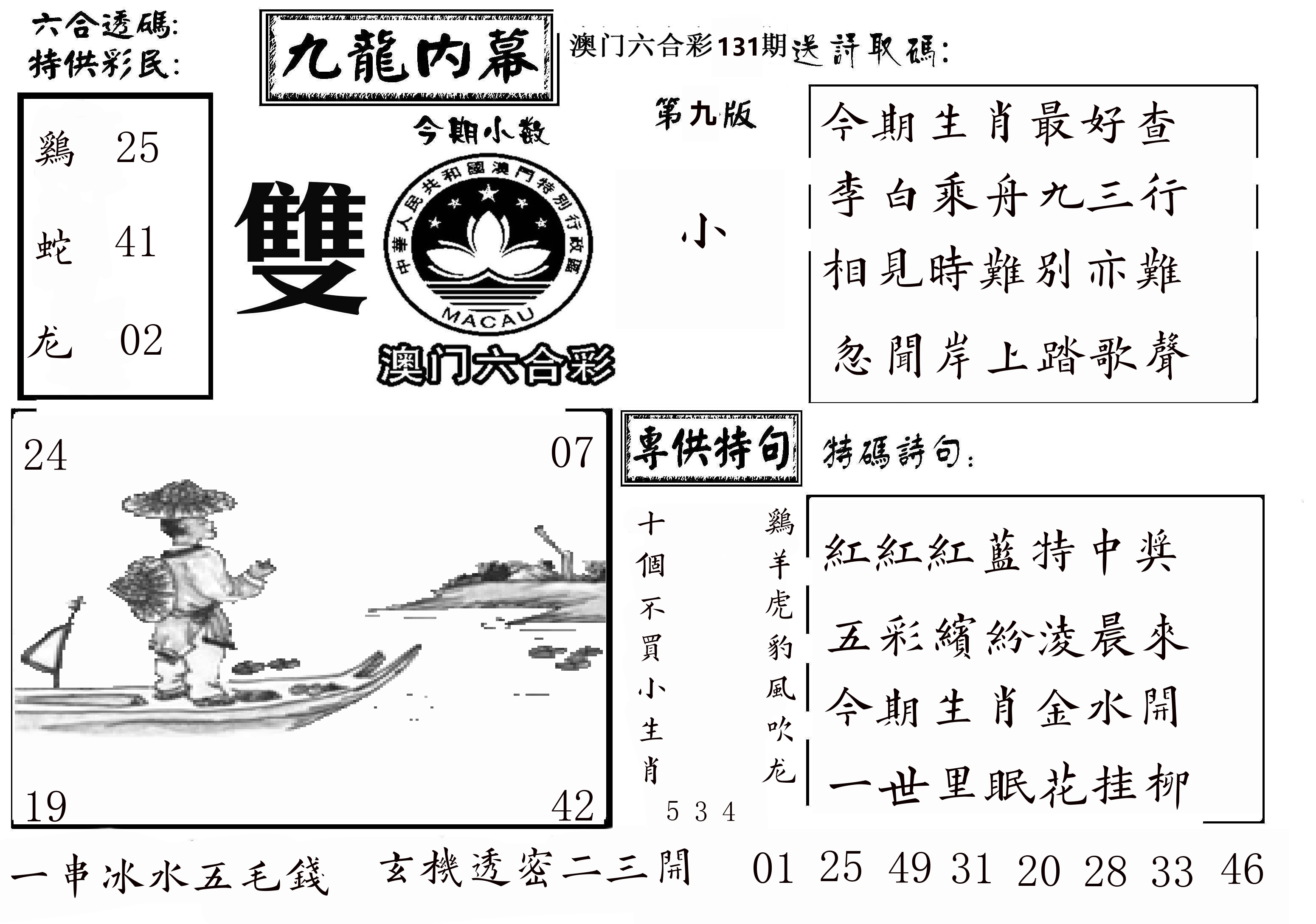 澳门传真3 第131期