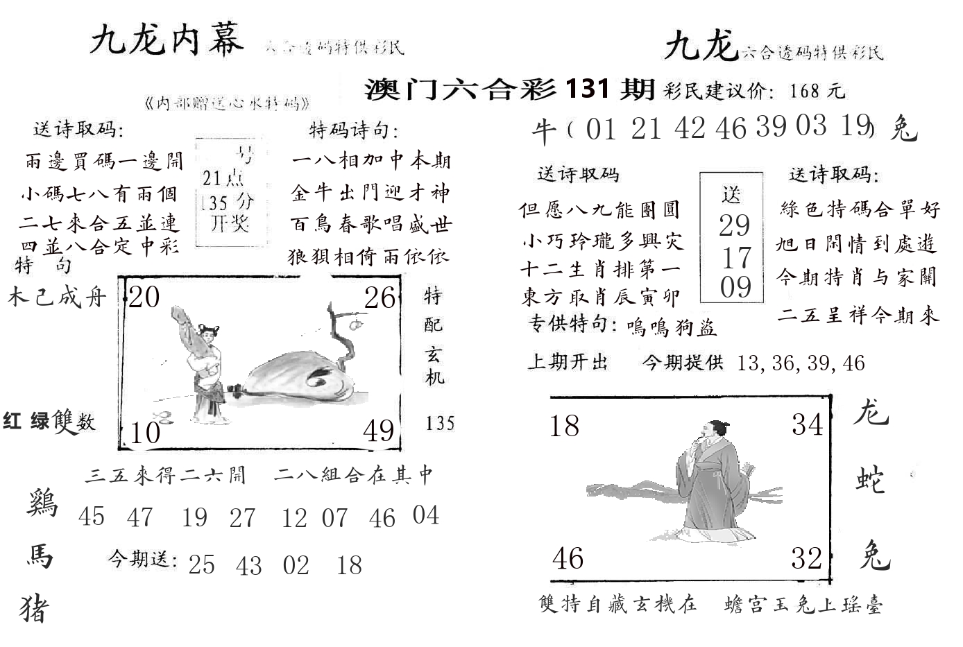 九龙内幕 第131期