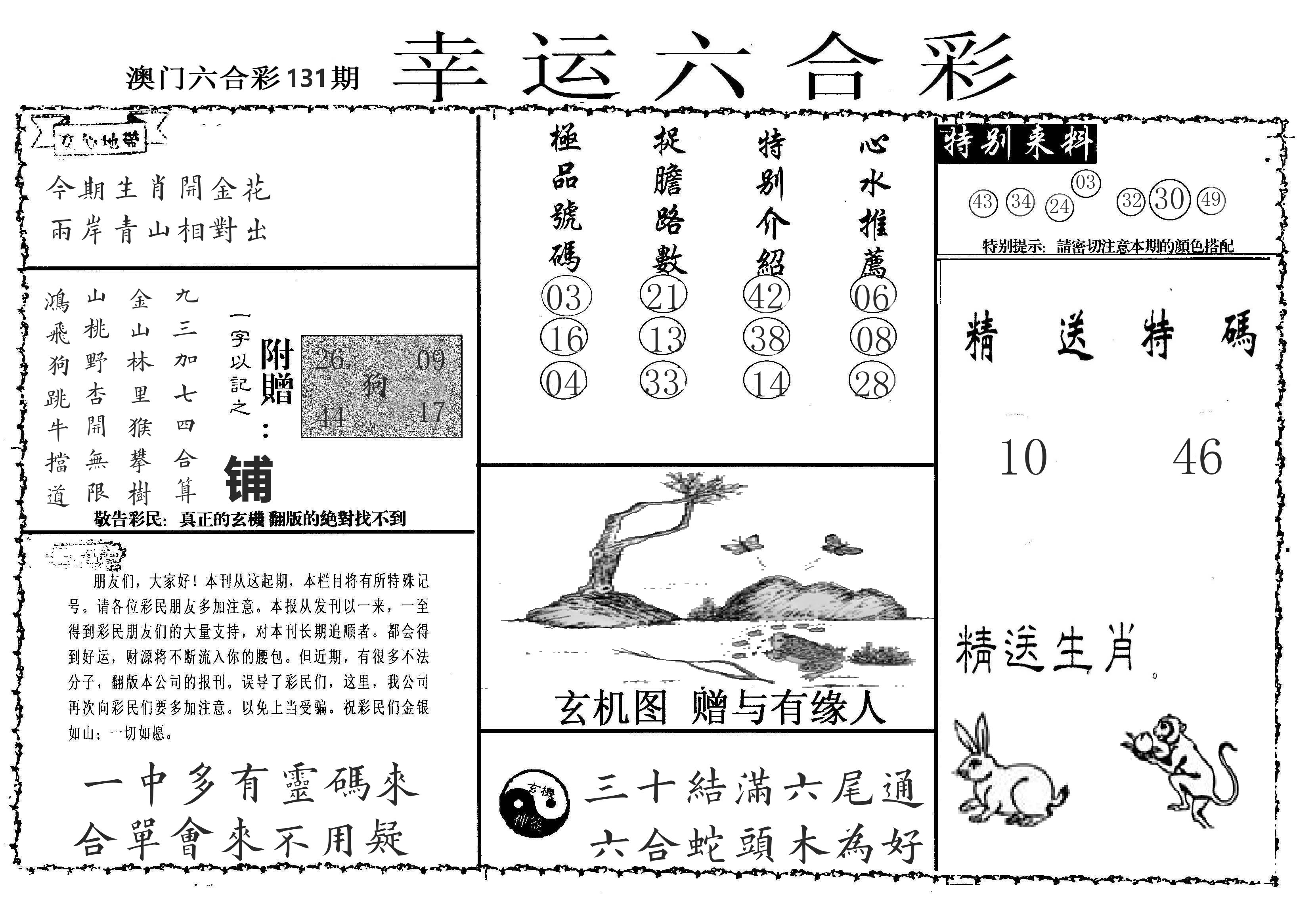 老幸运六合 第131期