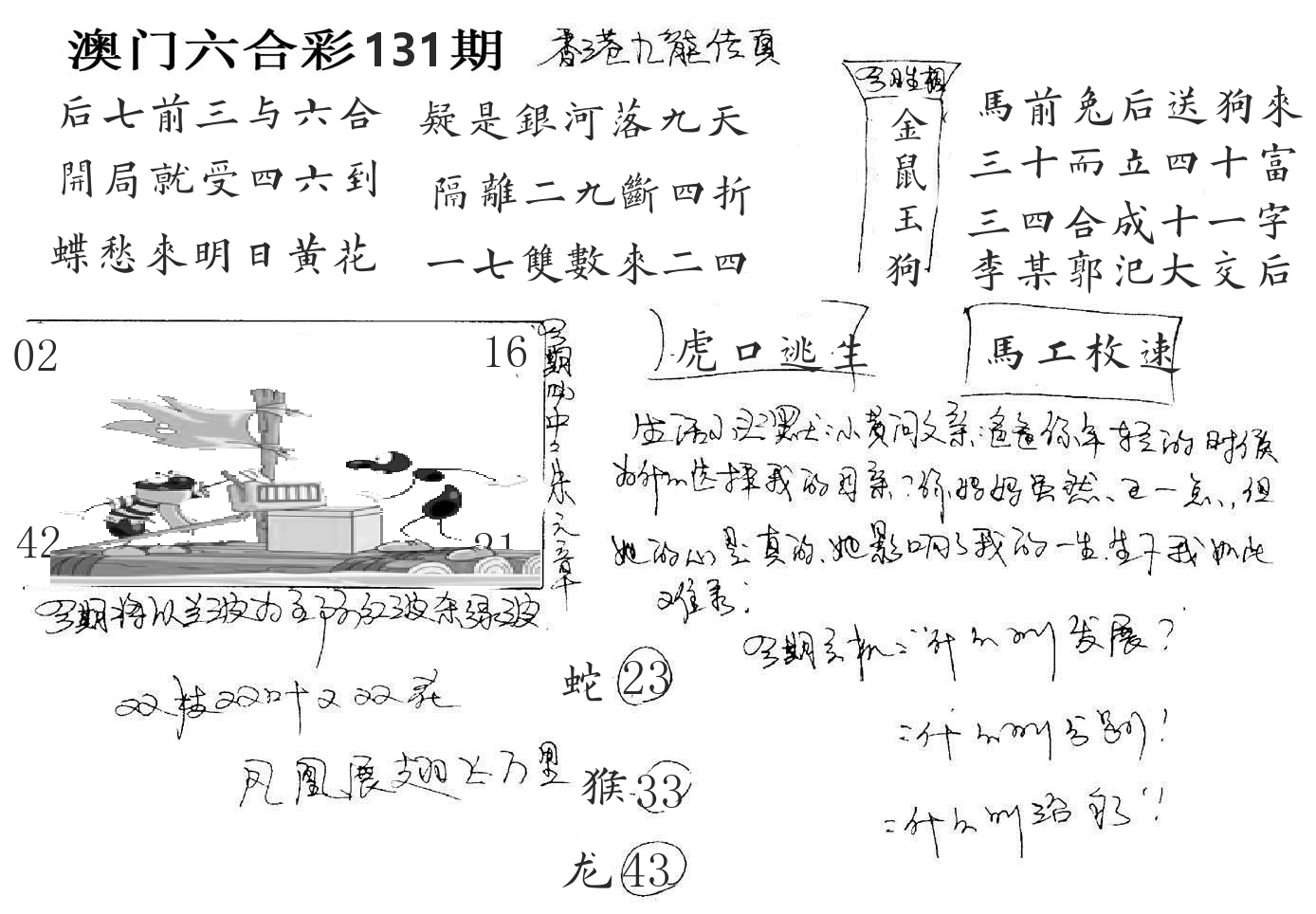 澳门手写九龙 第131期