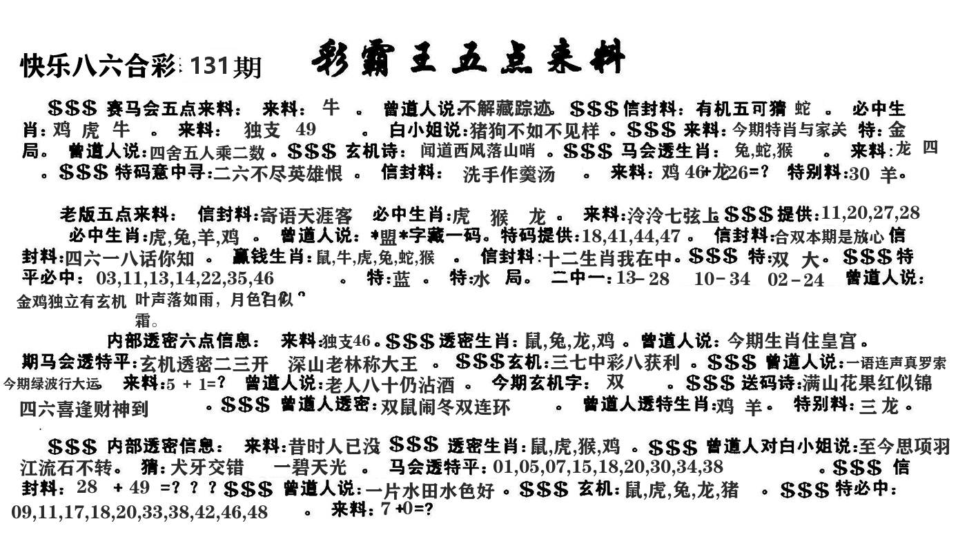 澳门五点来料 第131期