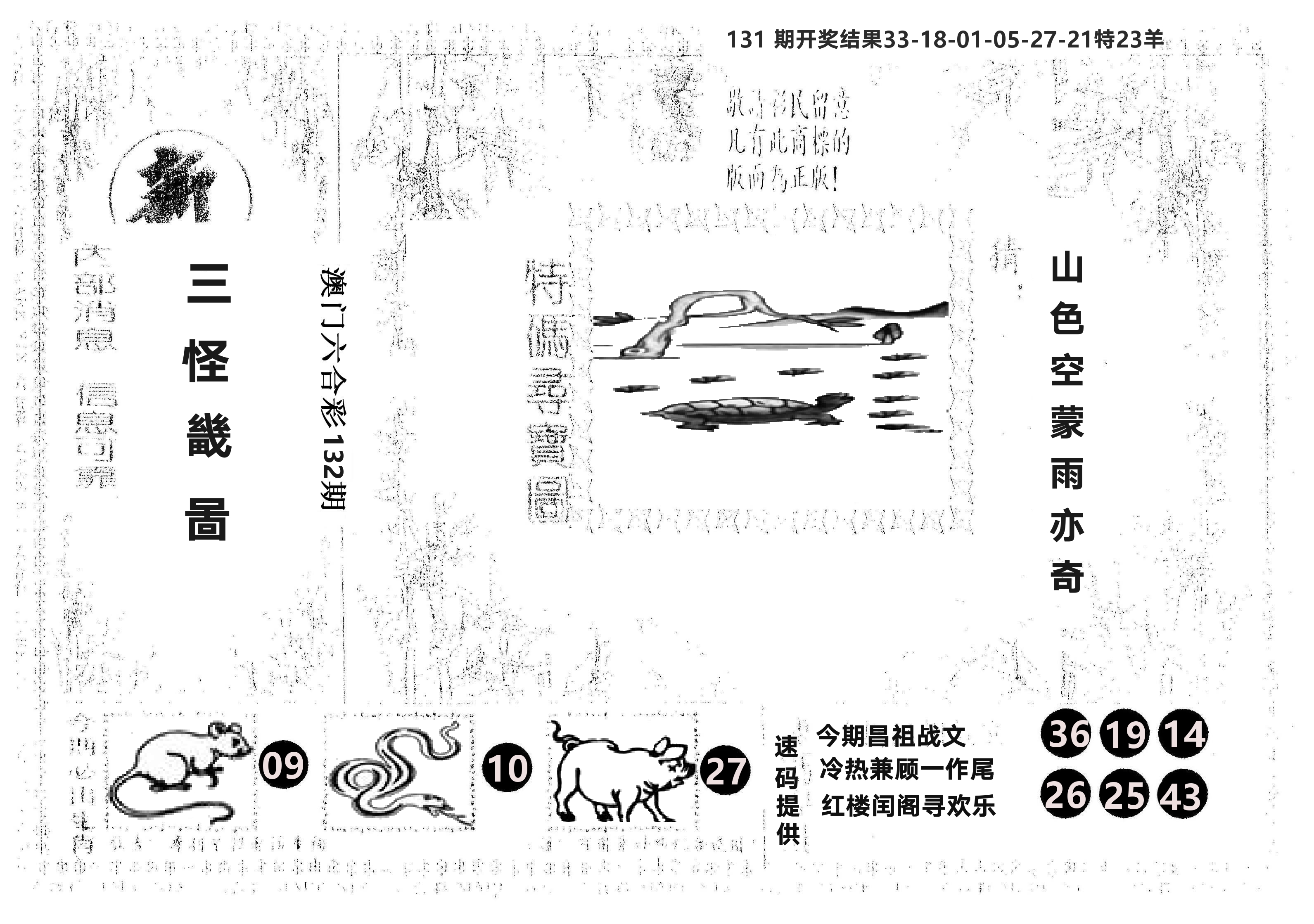 另版新三怪 第132期