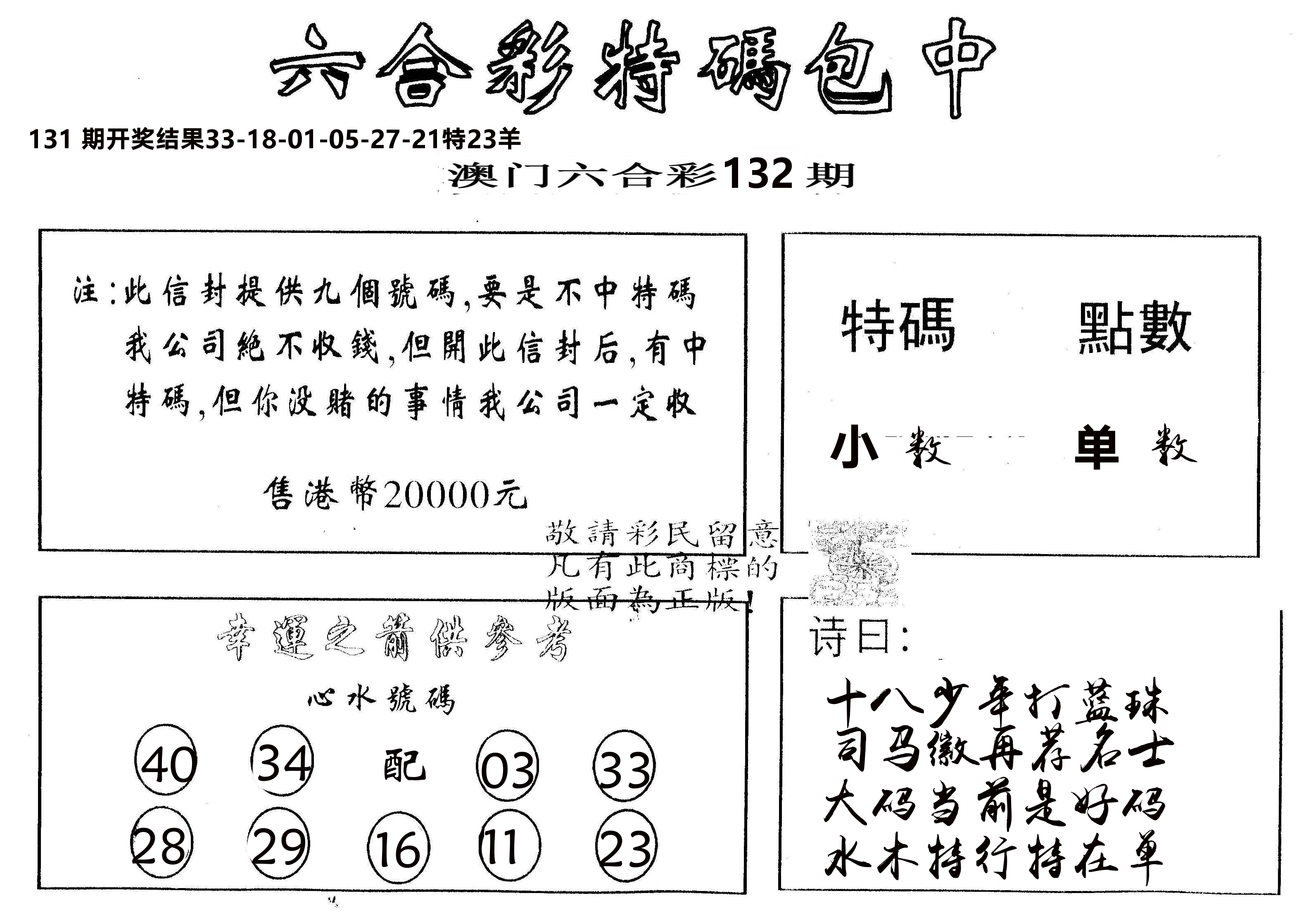 另版2000包中特 第132期