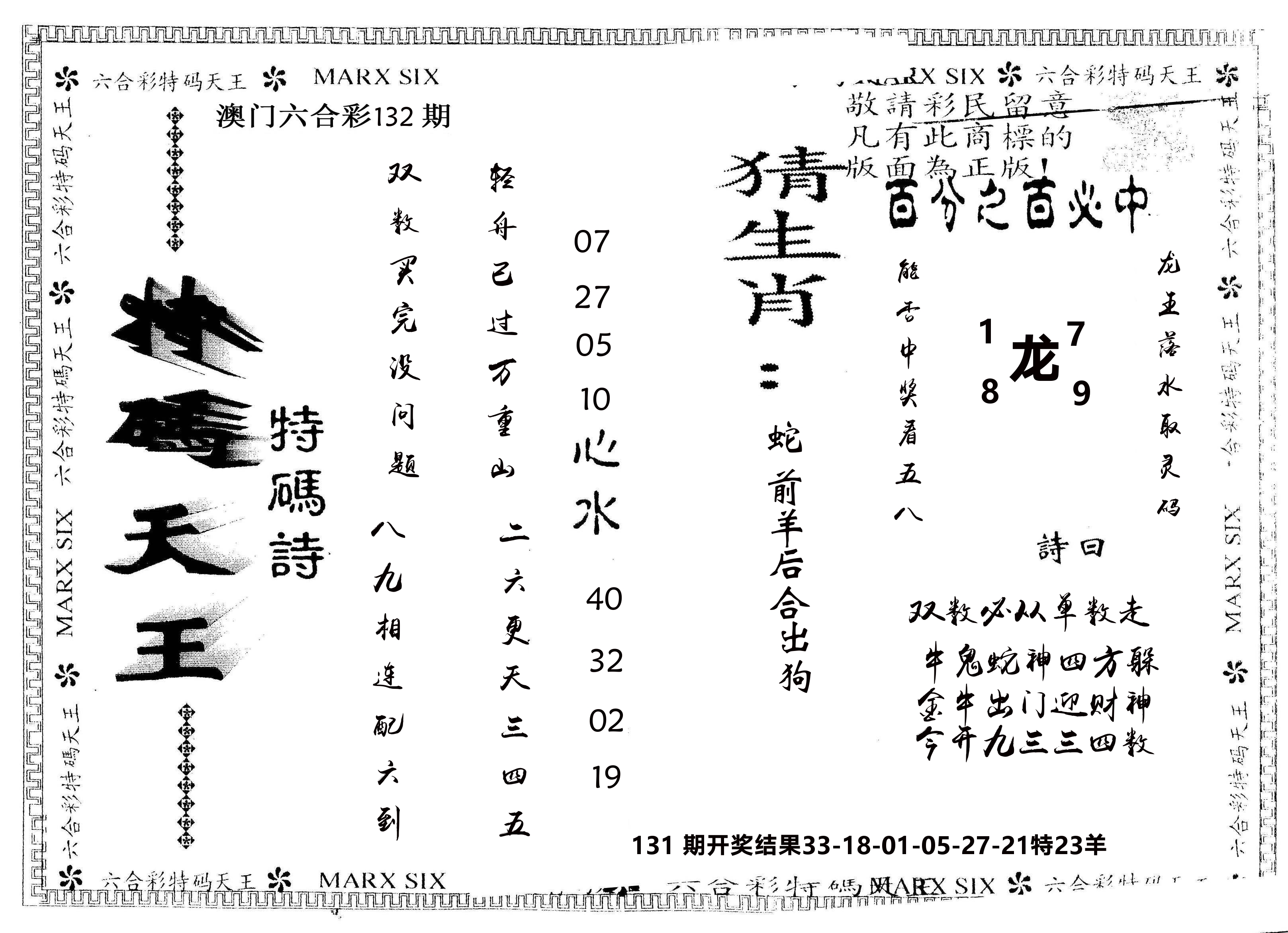 另版特码天王 第132期