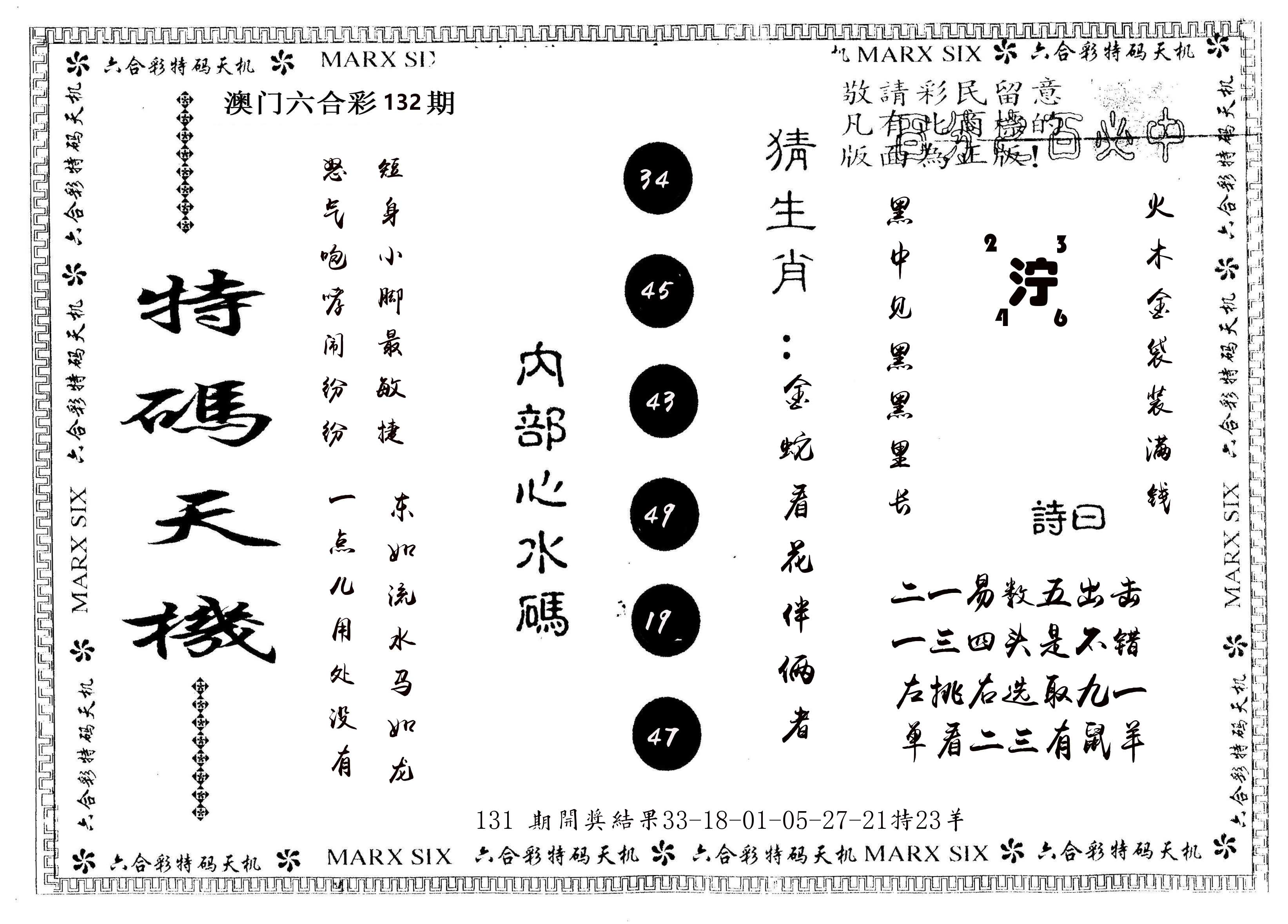另版特码天机 第132期