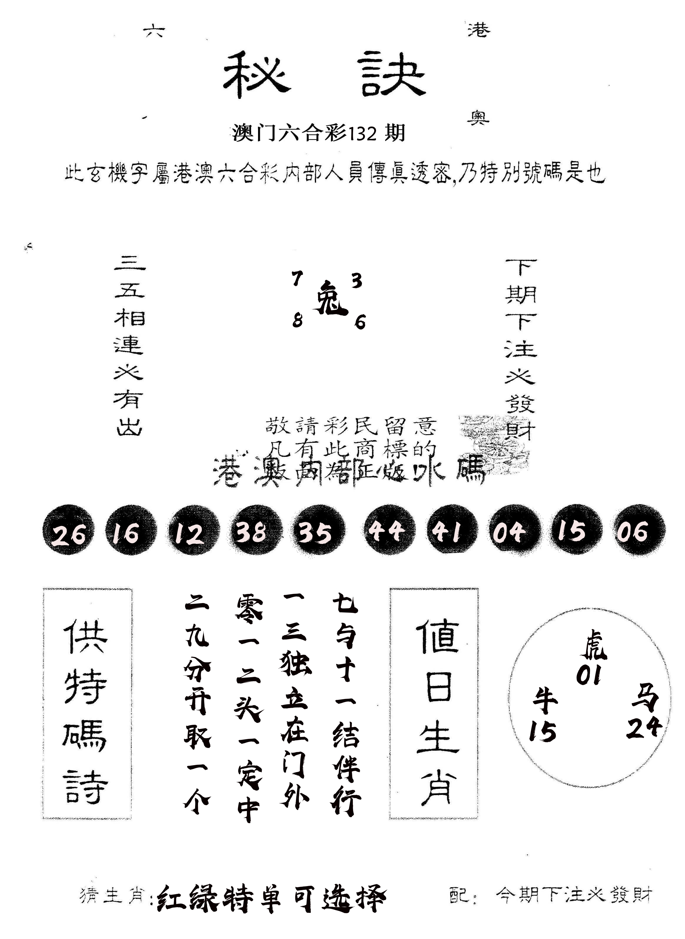 另版秘诀 第132期