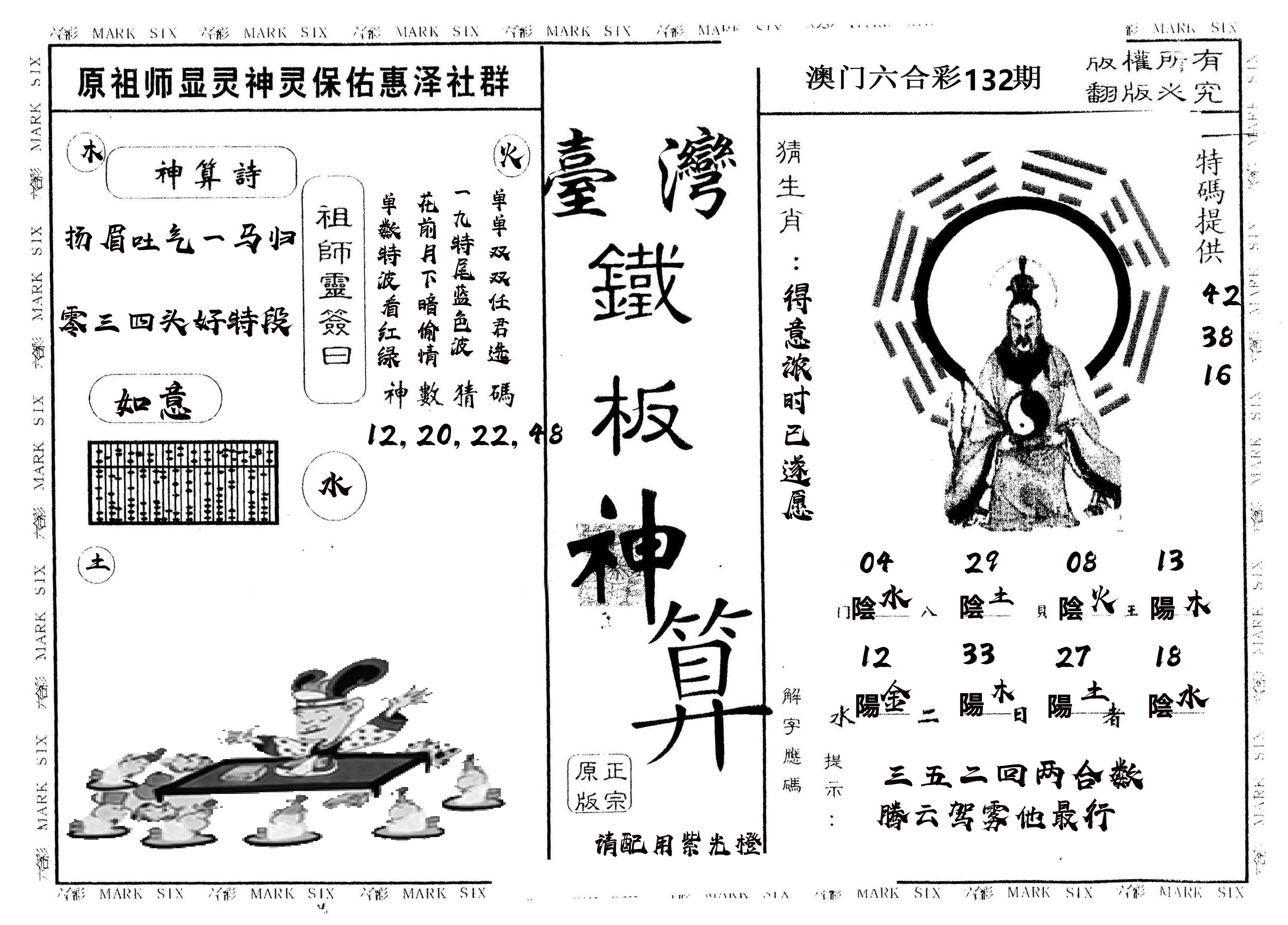 另版台湾铁板 第132期