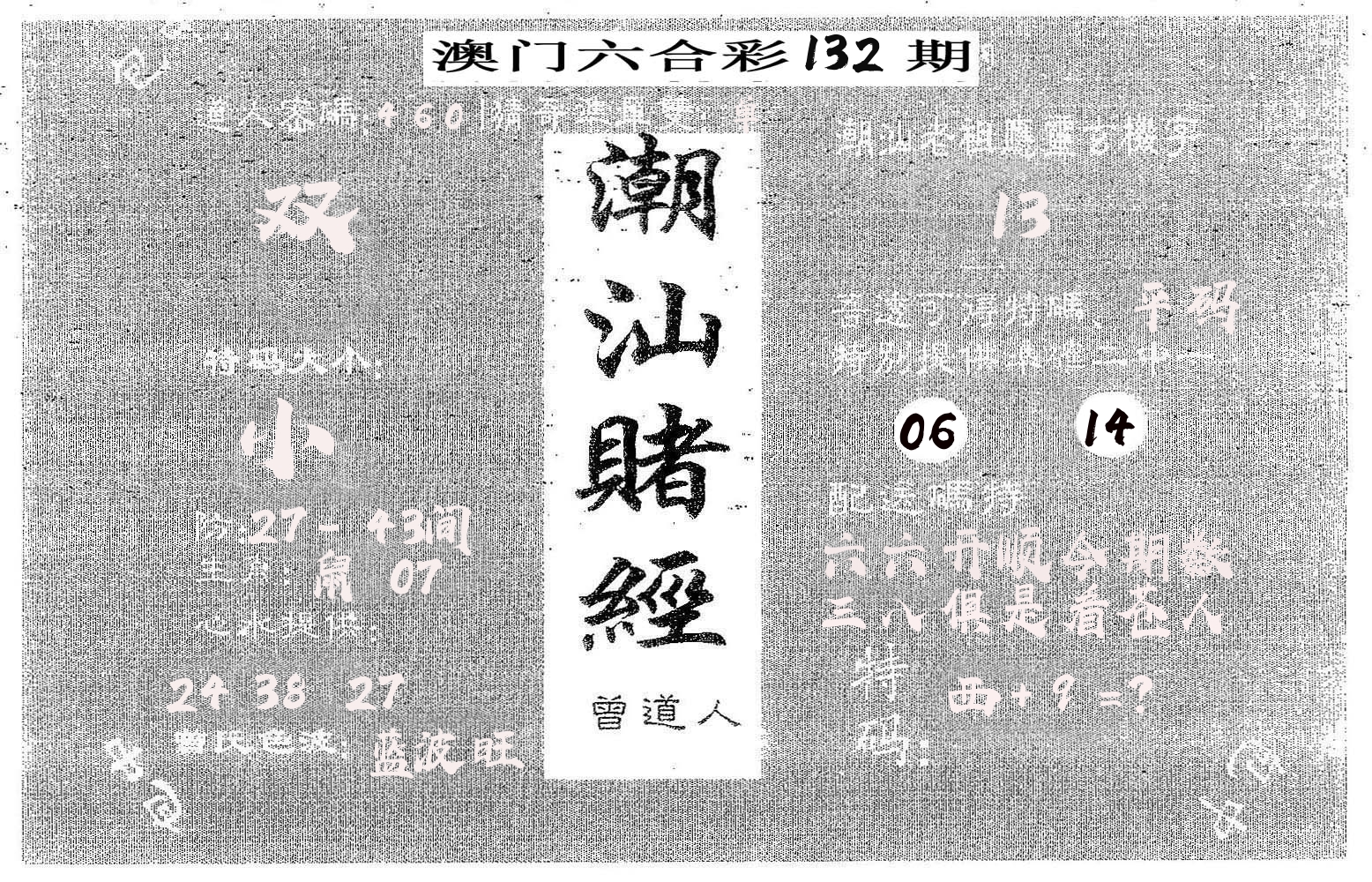 潮汕赌经 第132期