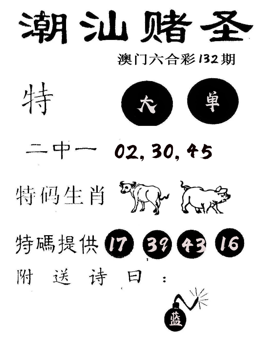 潮汕赌圣 第132期