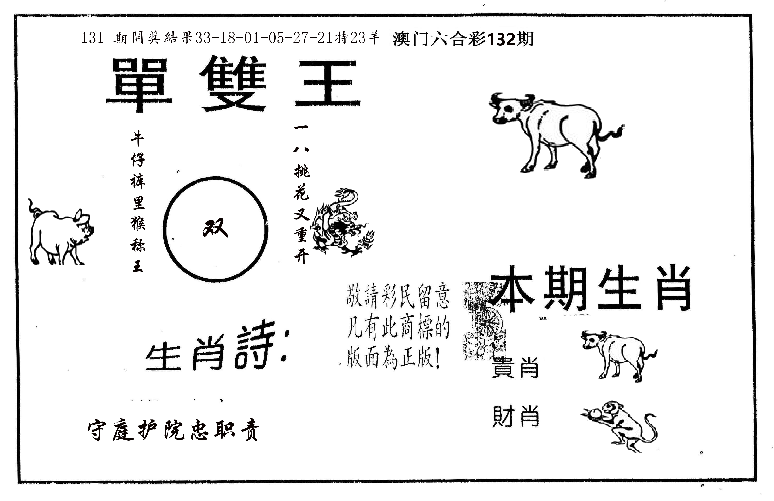 单双王A 第132期