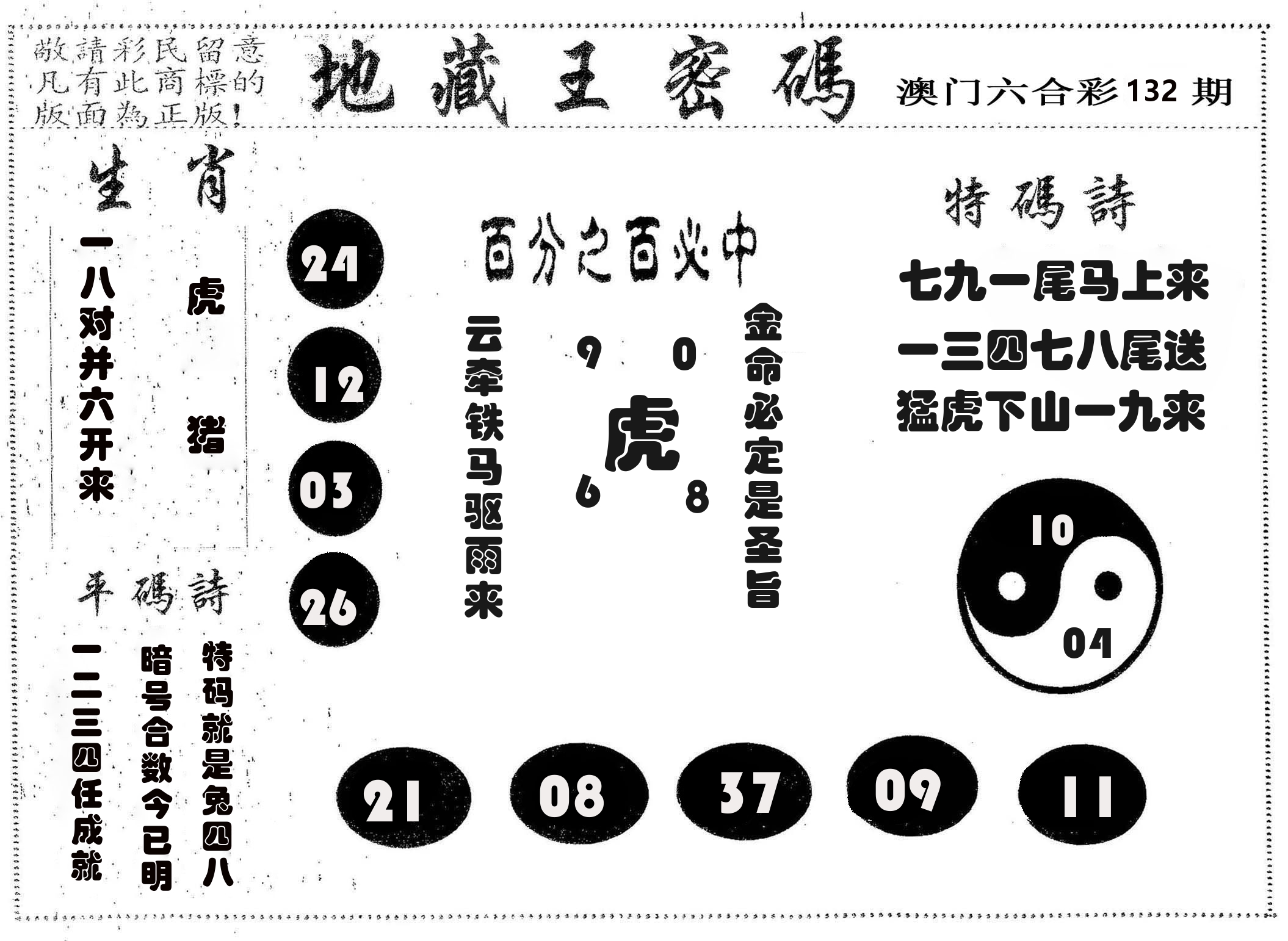 地藏王密码 第132期
