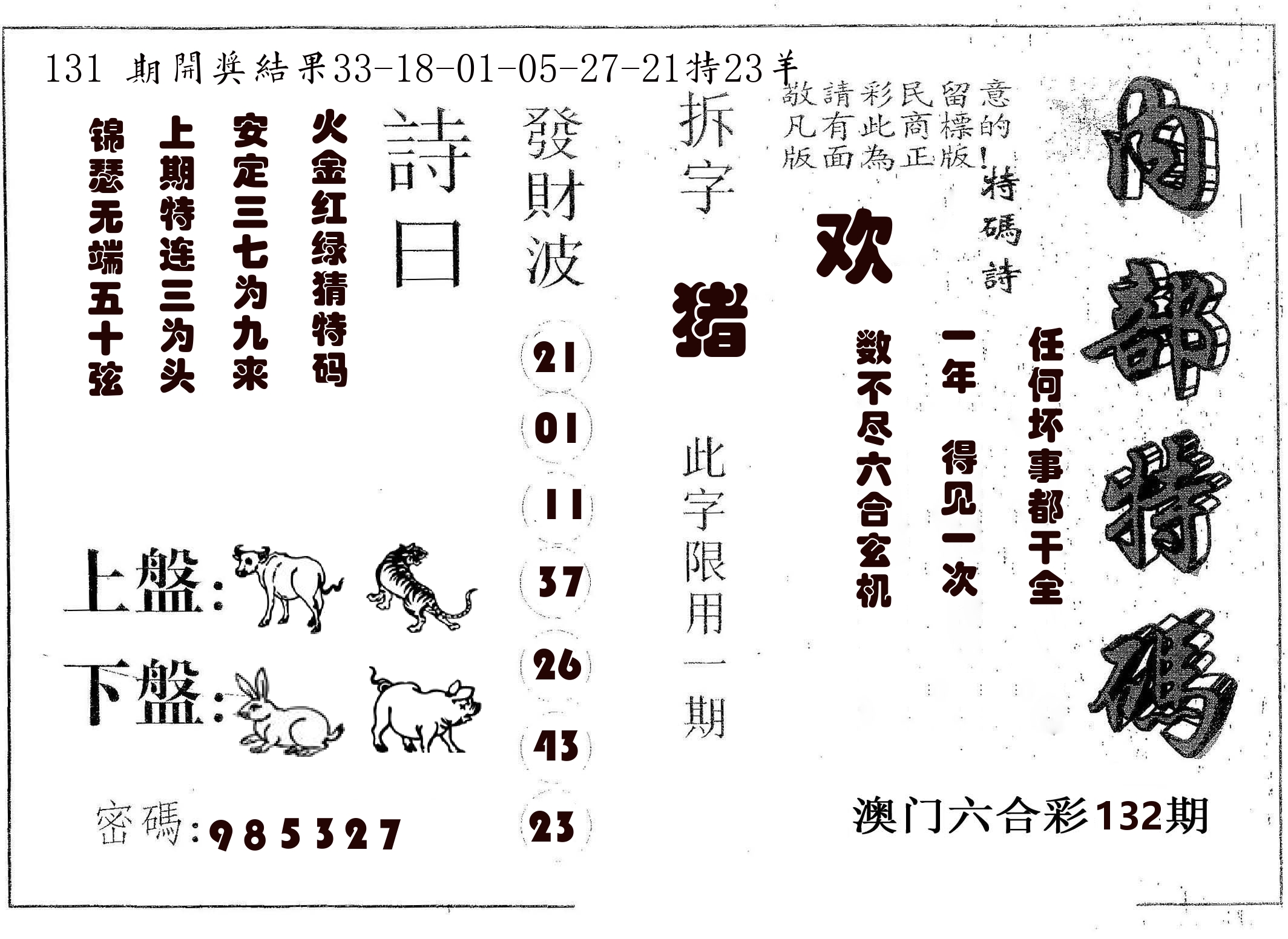 内部特码 第132期