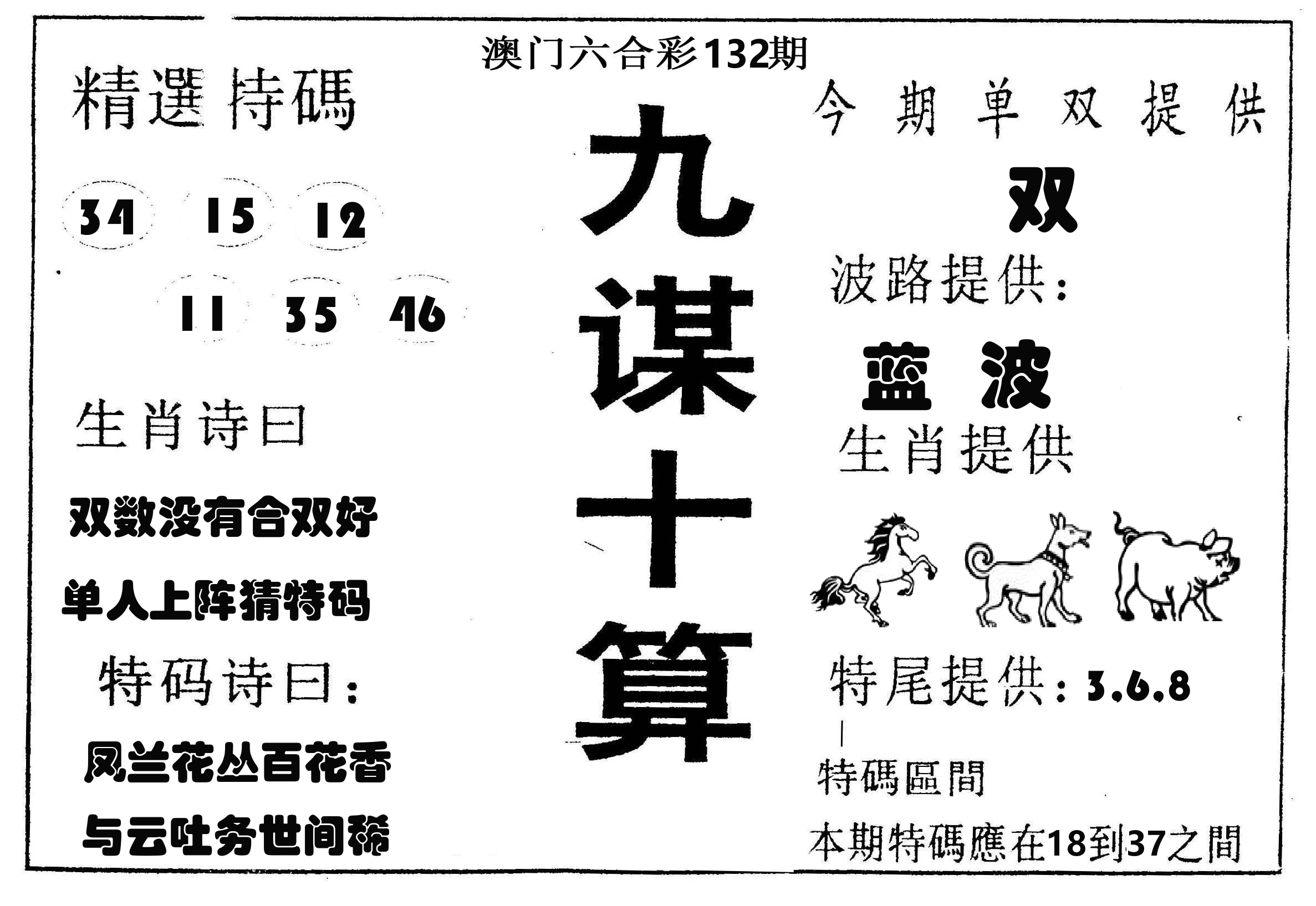 九谋十算 第132期
