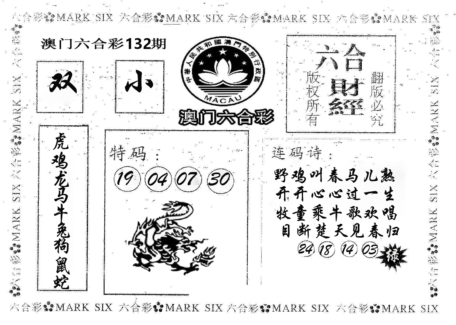 六合财经 第132期