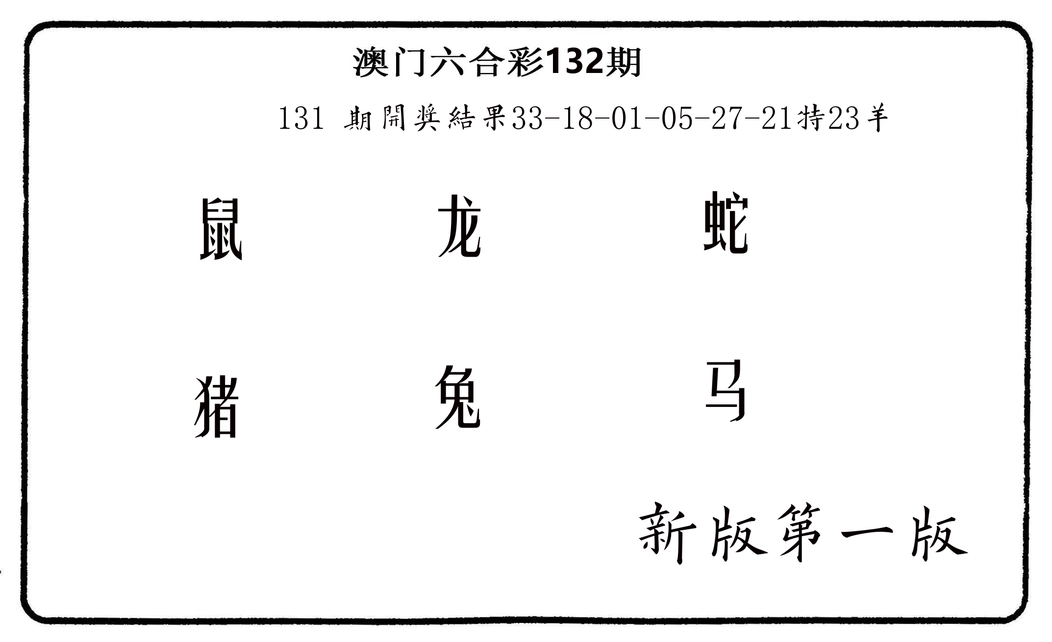 六肖中特 第132期