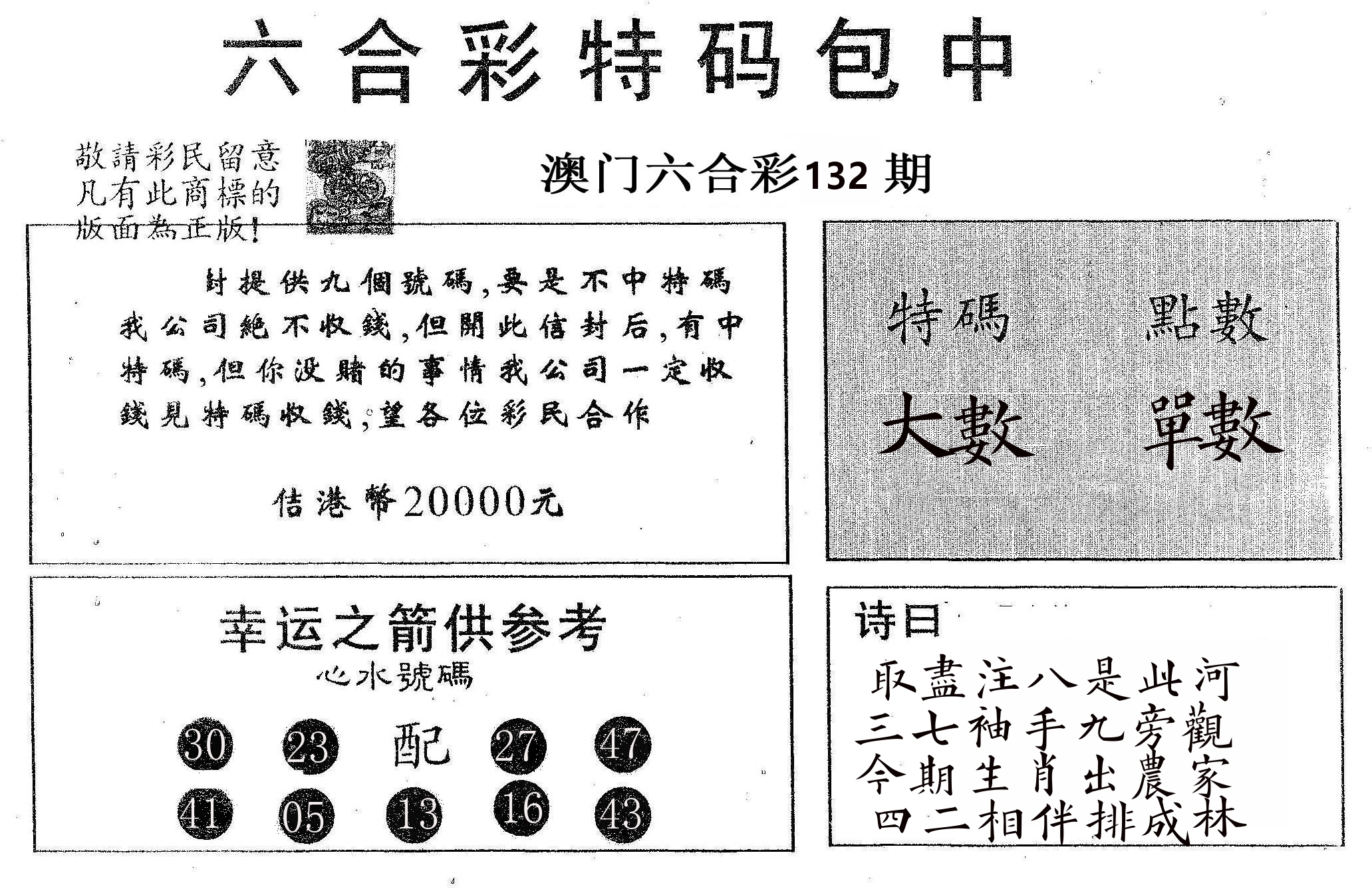 20000包中A 第132期