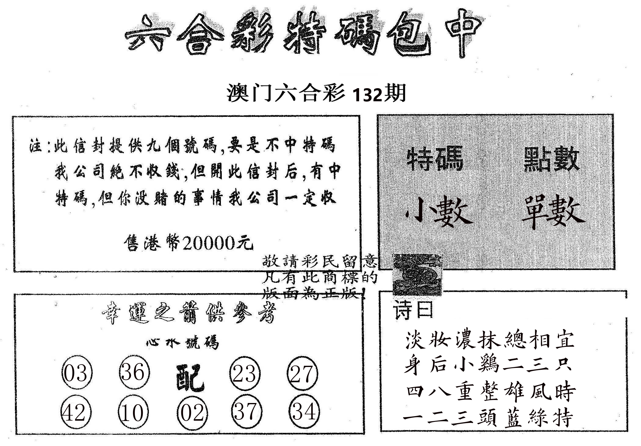 20000包中B 第132期