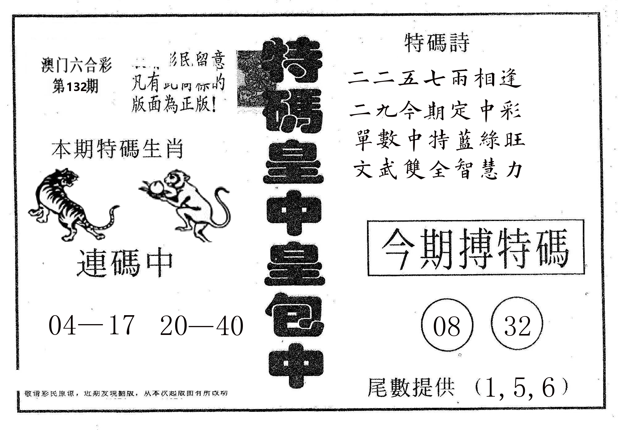 皇中皇A 第132期