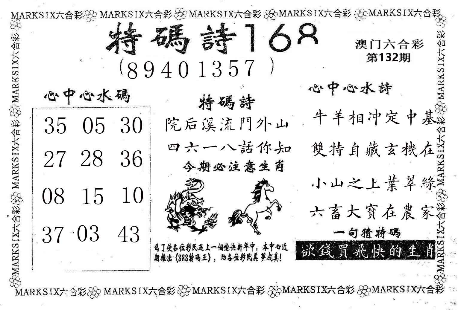 特码诗168 第132期