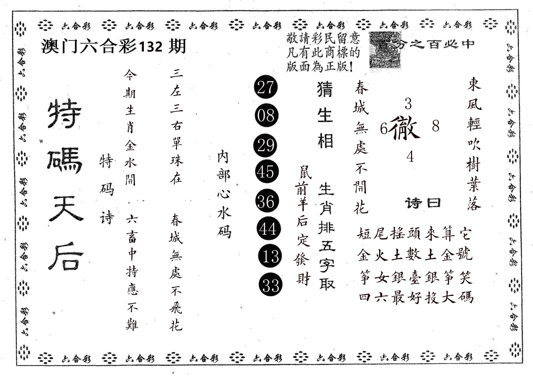 特码天后A 第132期