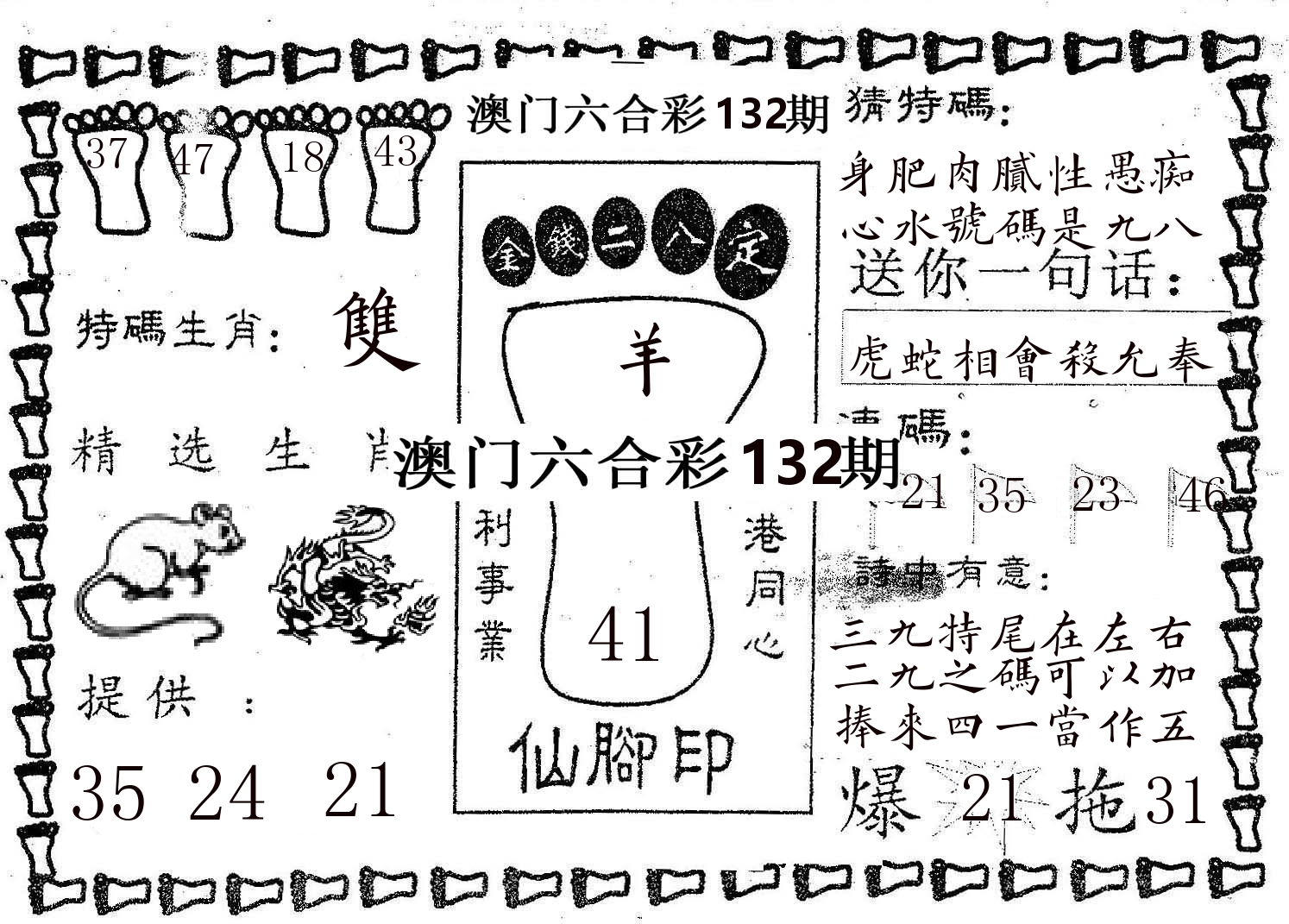 仙脚印 第132期