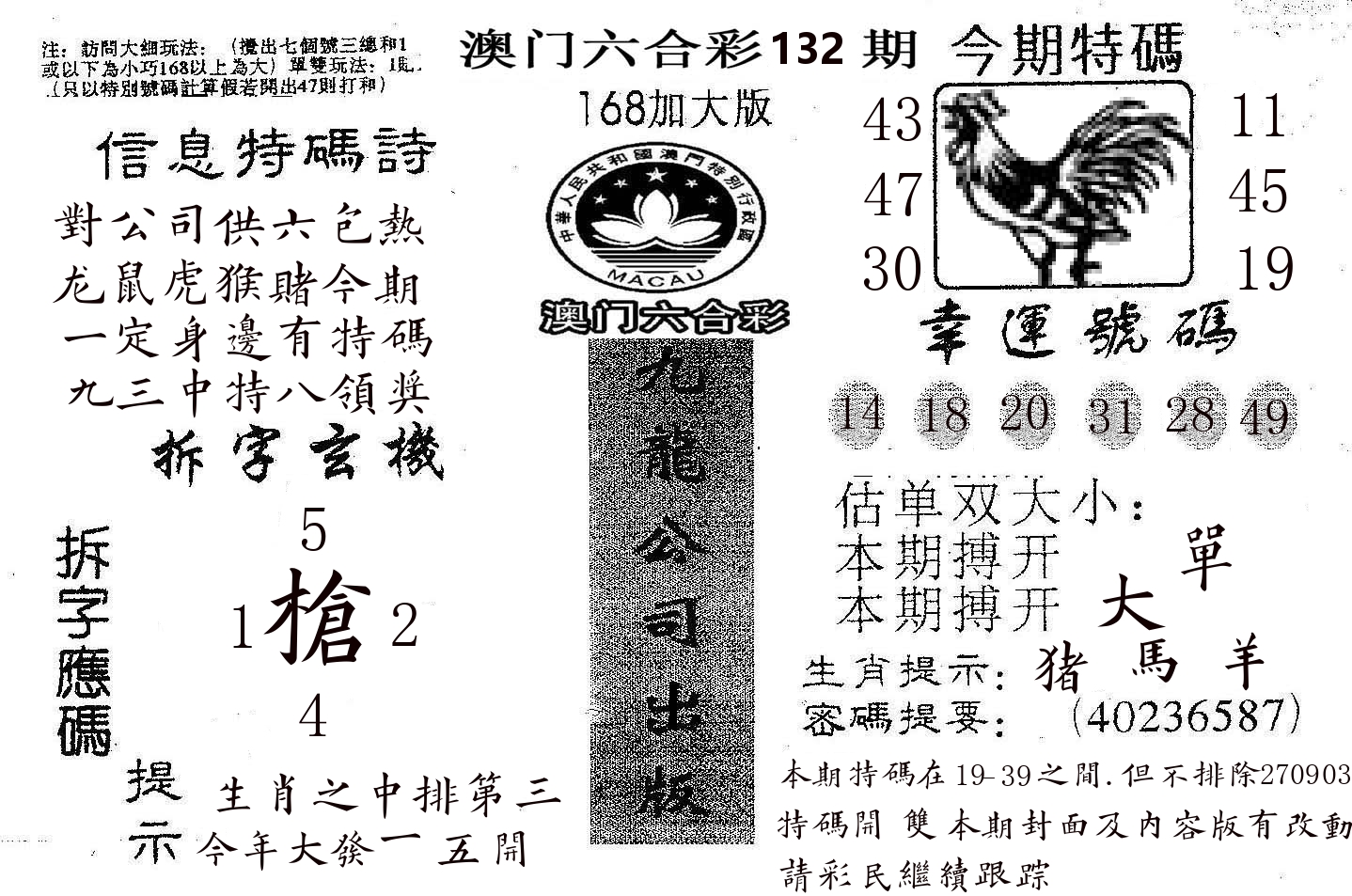 168加大版 第132期