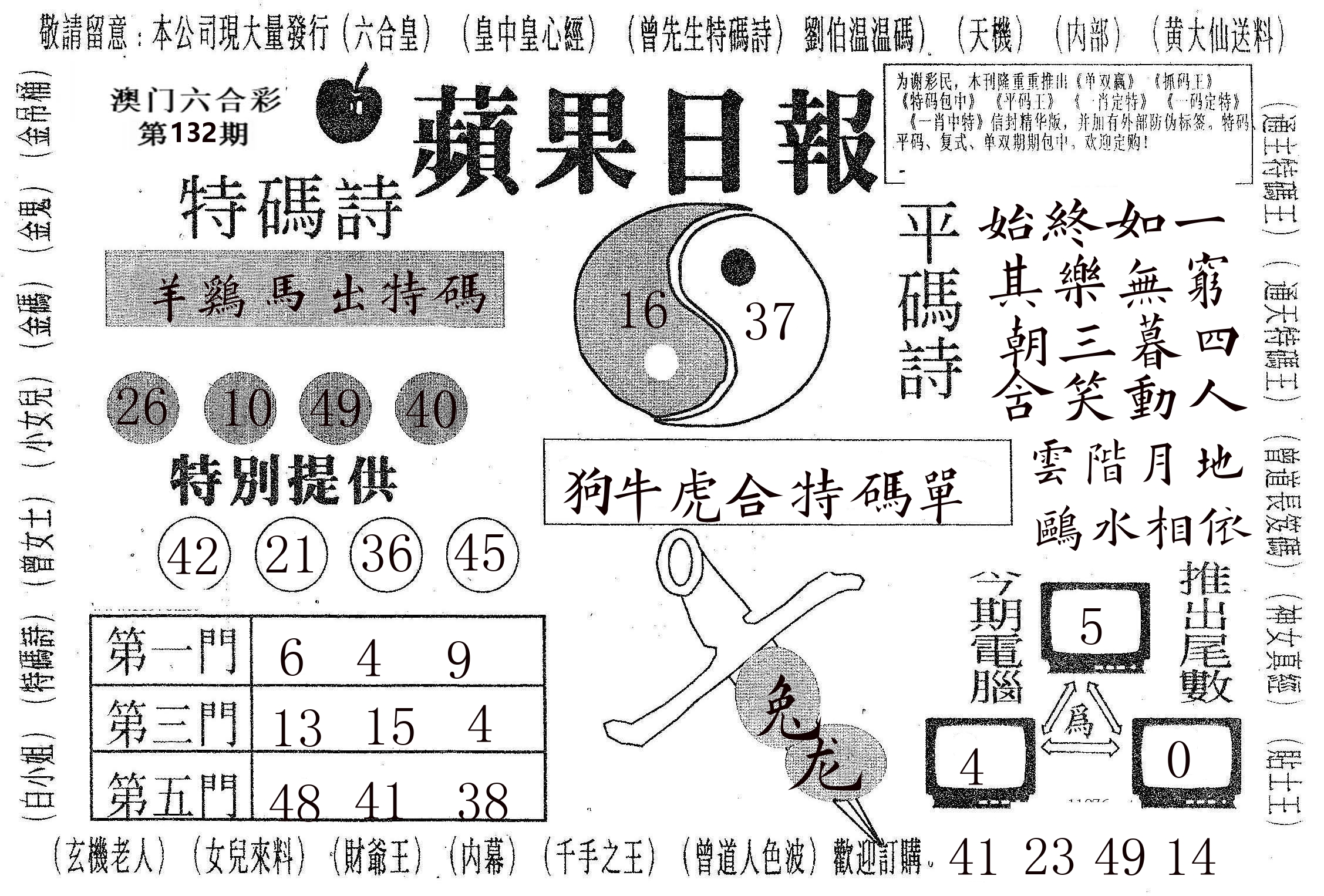 新苹果日报 第132期