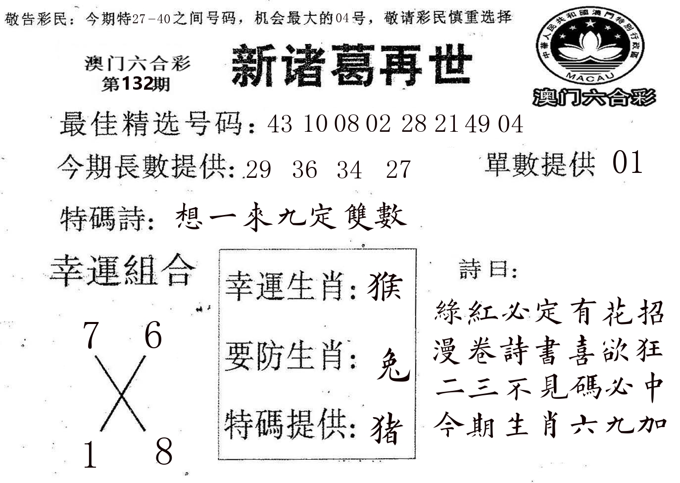 新诸葛 第132期