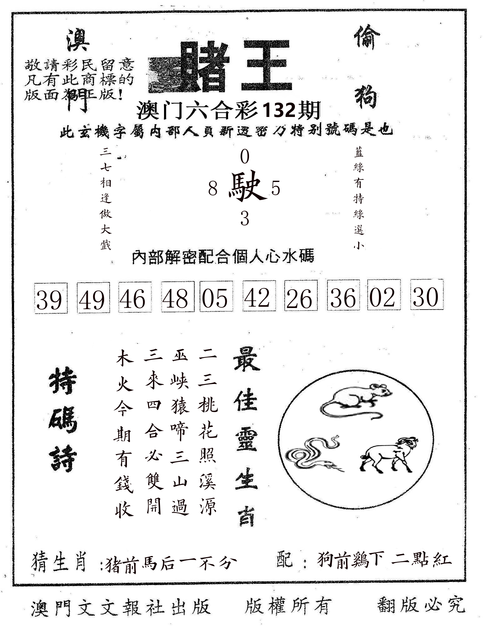 赌王 第132期