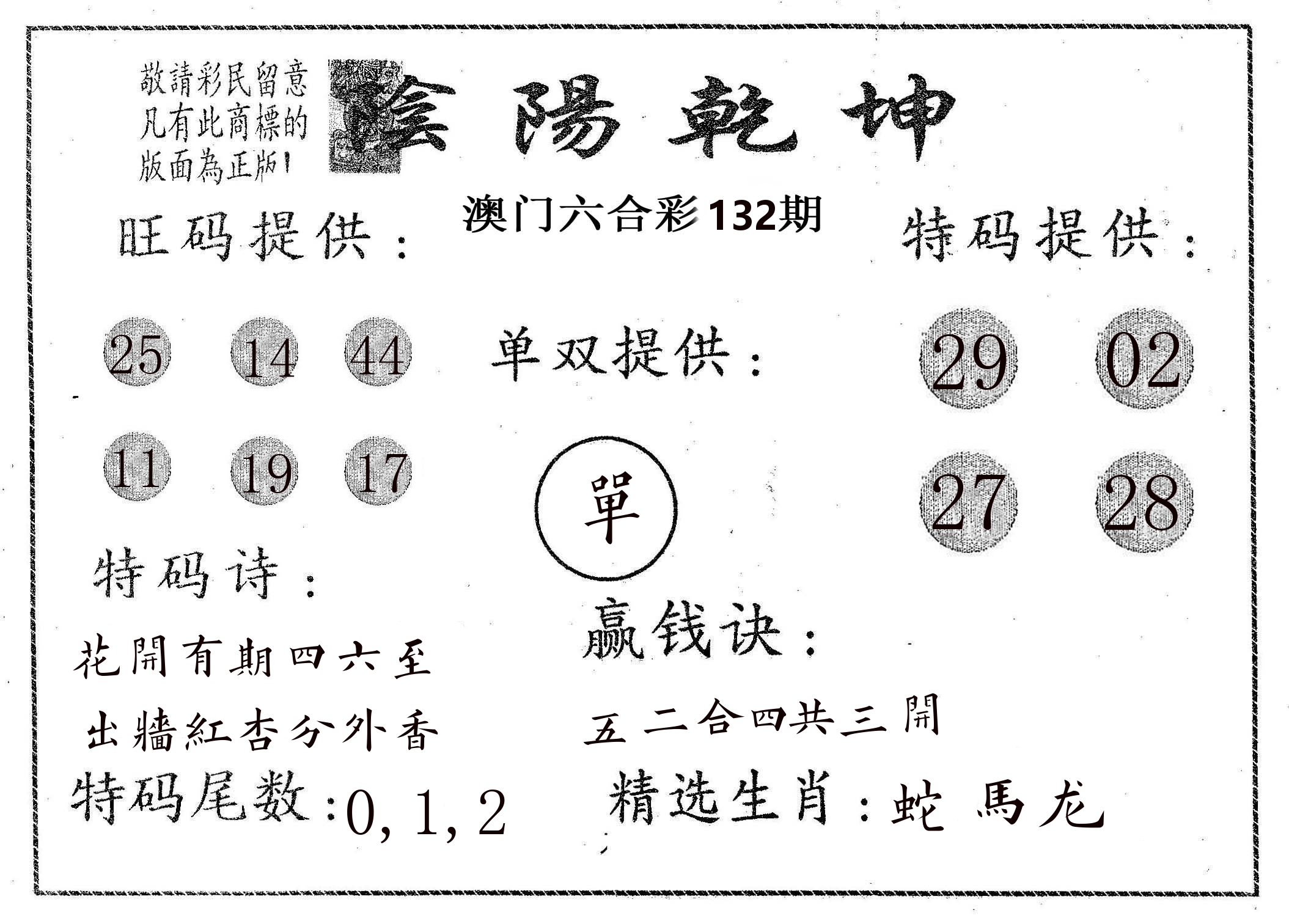 阴阳乾坤 第132期