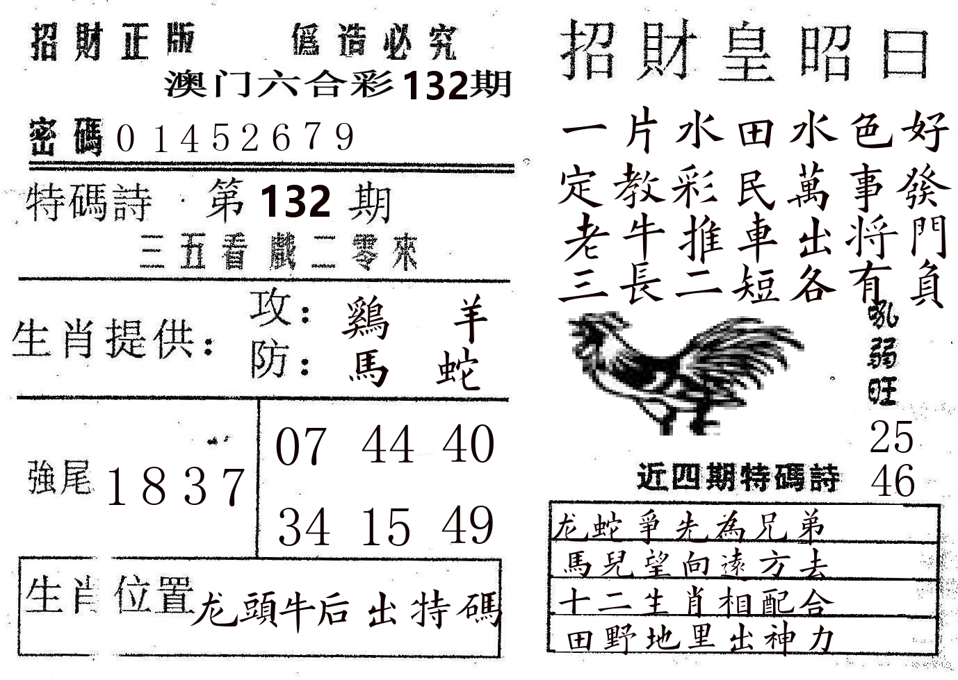 招财皇 第132期