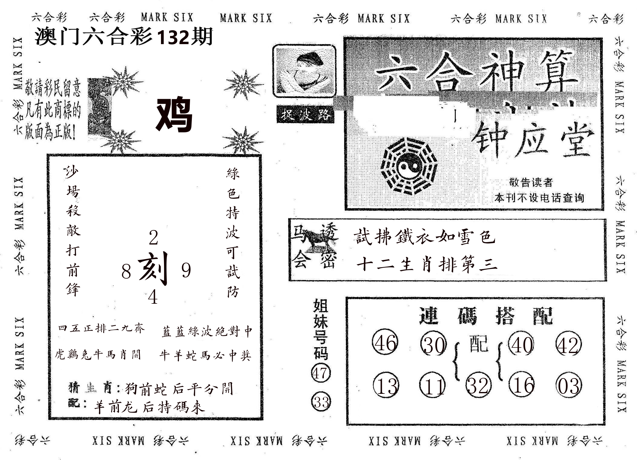 钟应堂 第132期