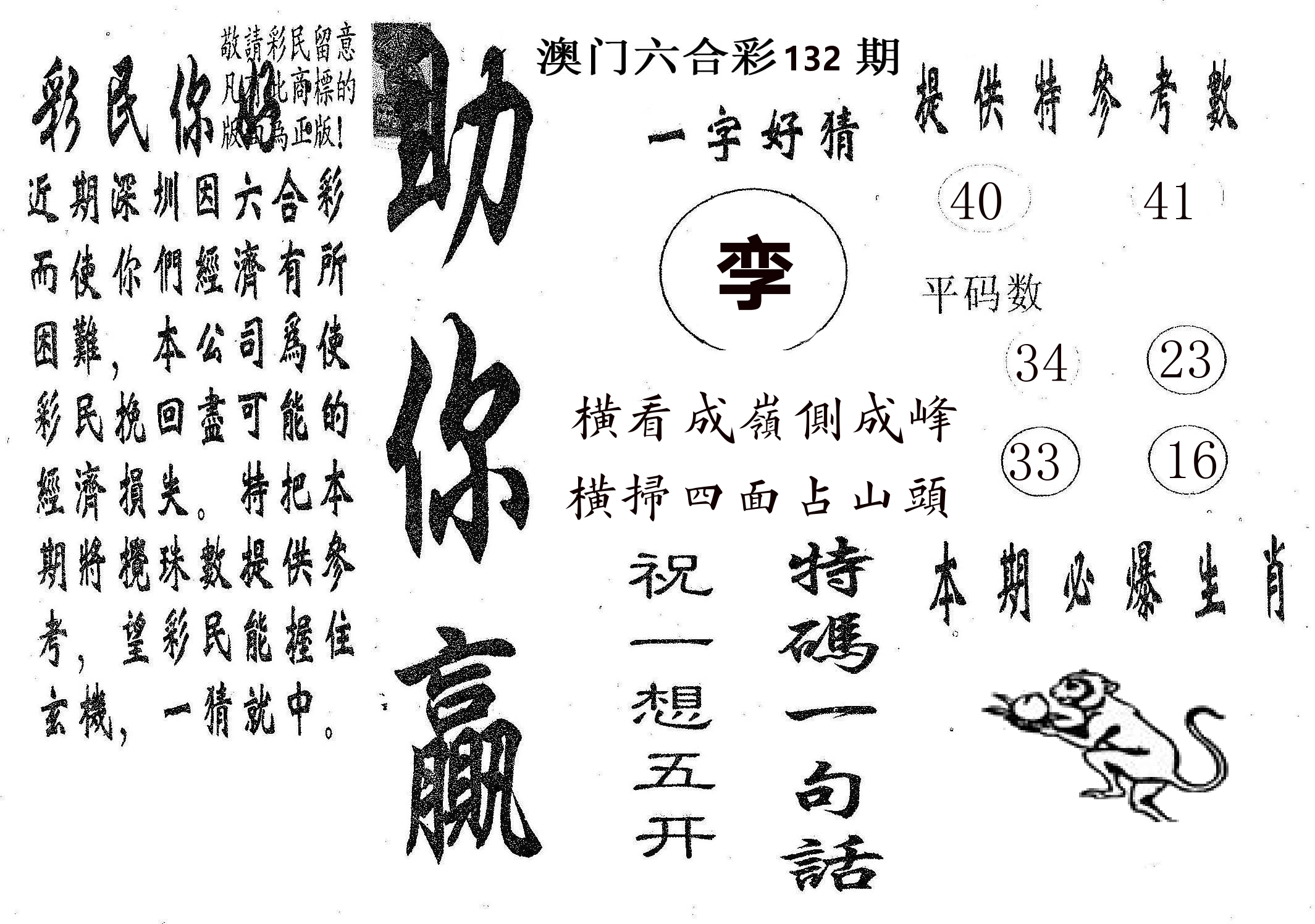 助你赢 第132期