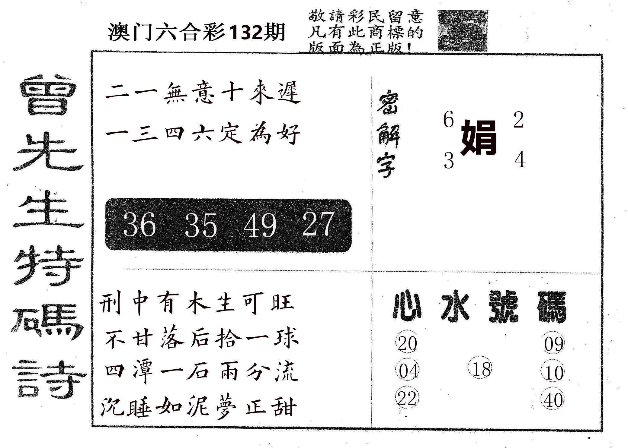 曾特码诗 第132期