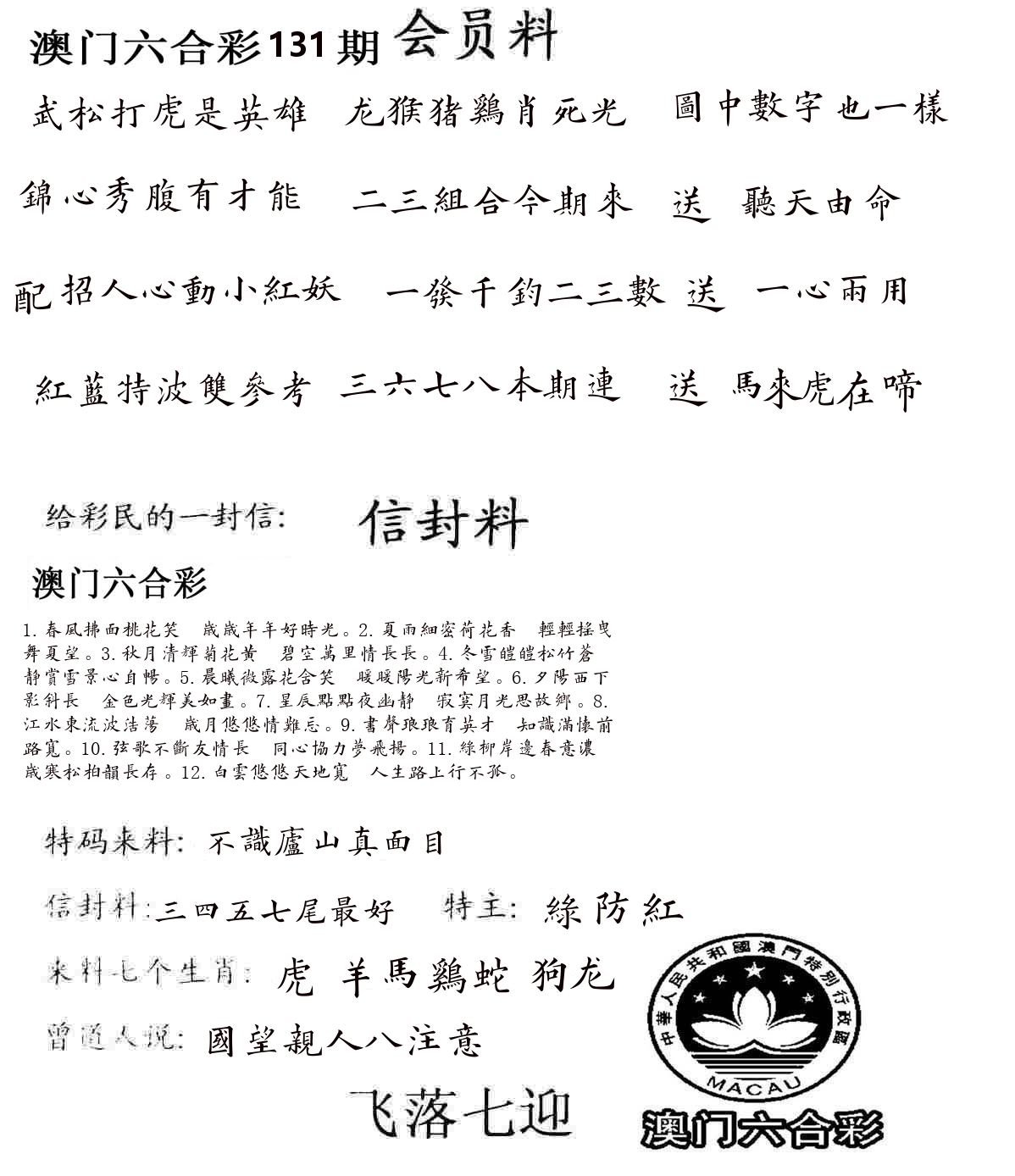 彩民信封 第132期