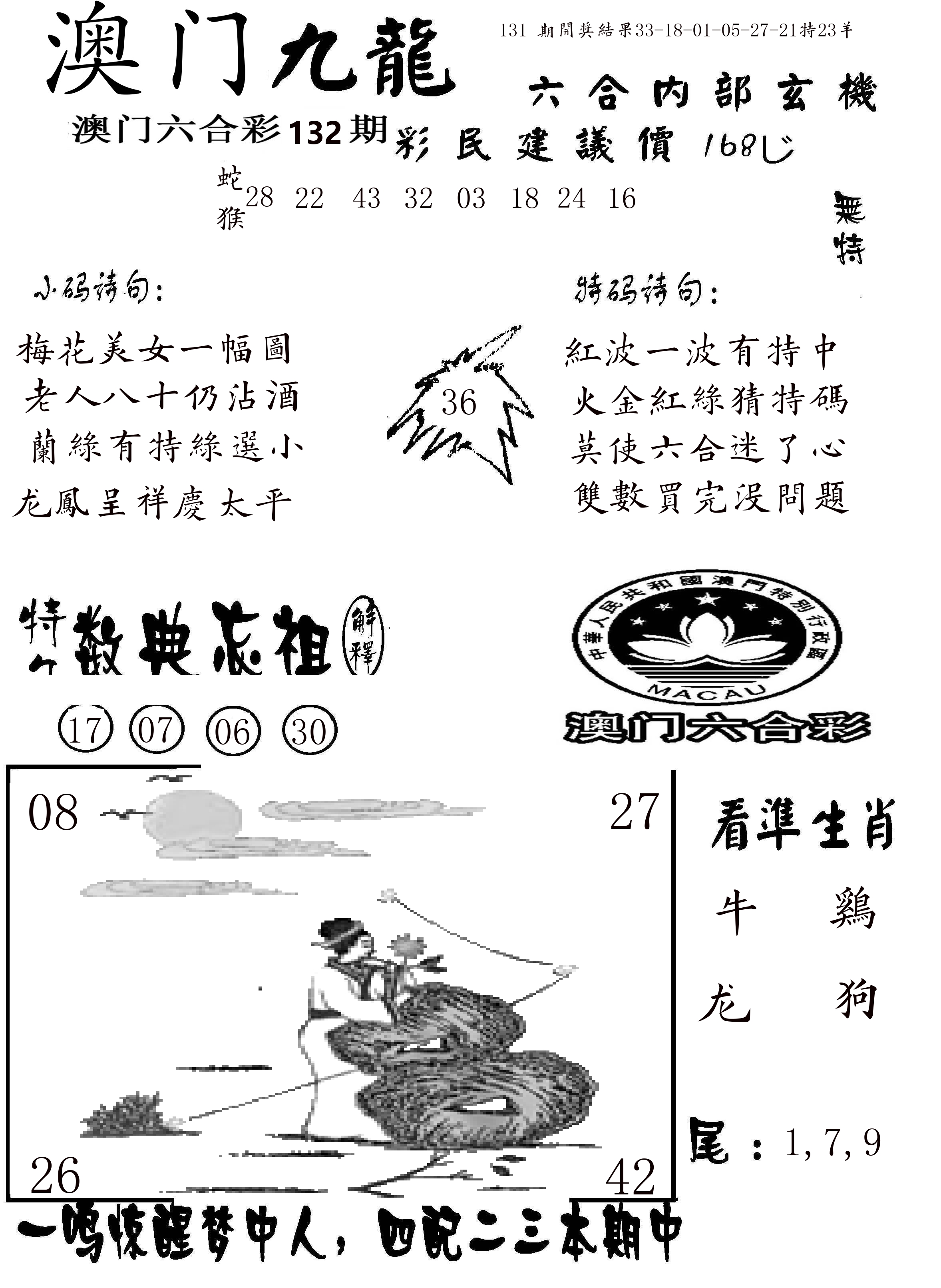 澳门传真1 第132期