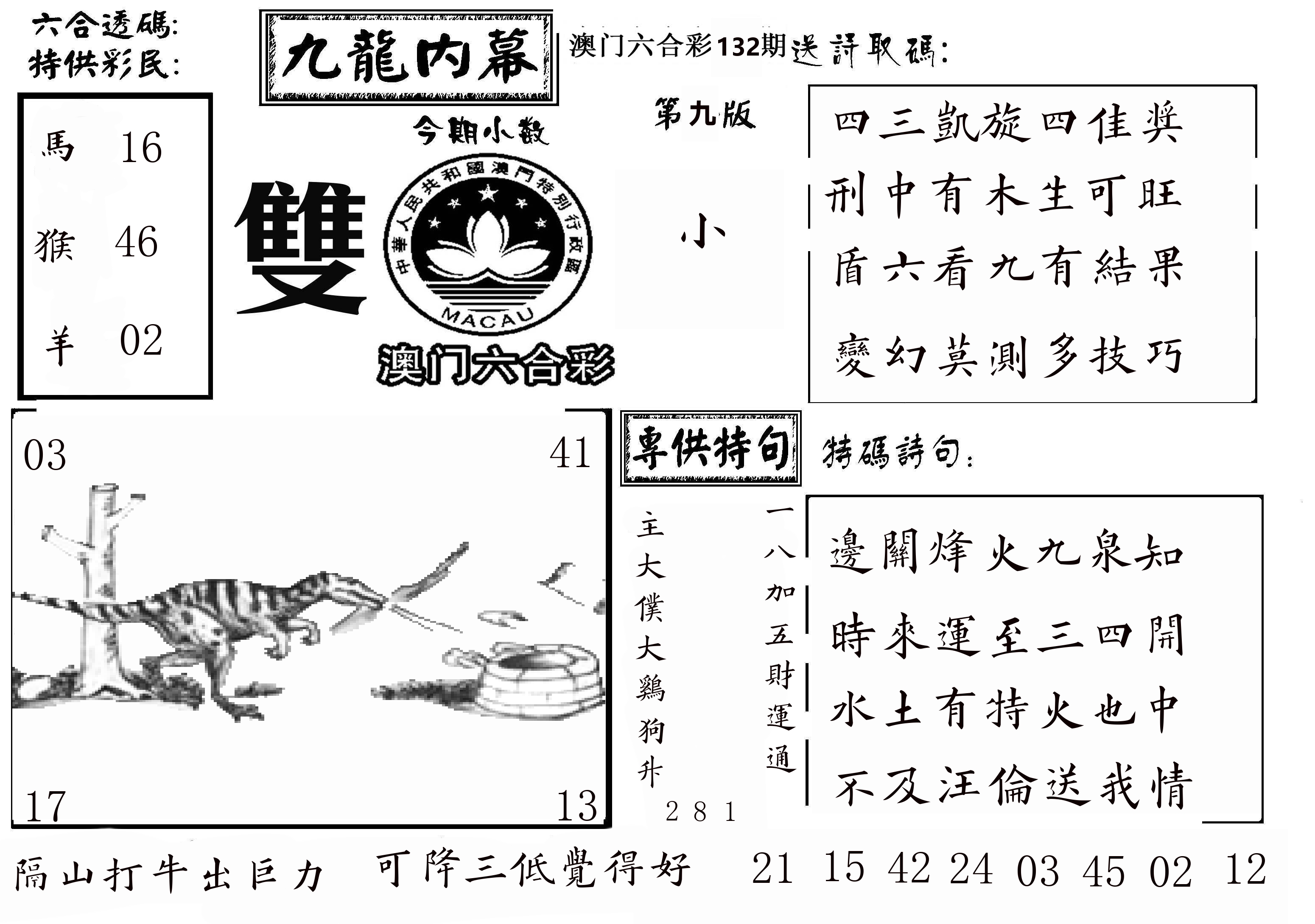 澳门传真3 第132期