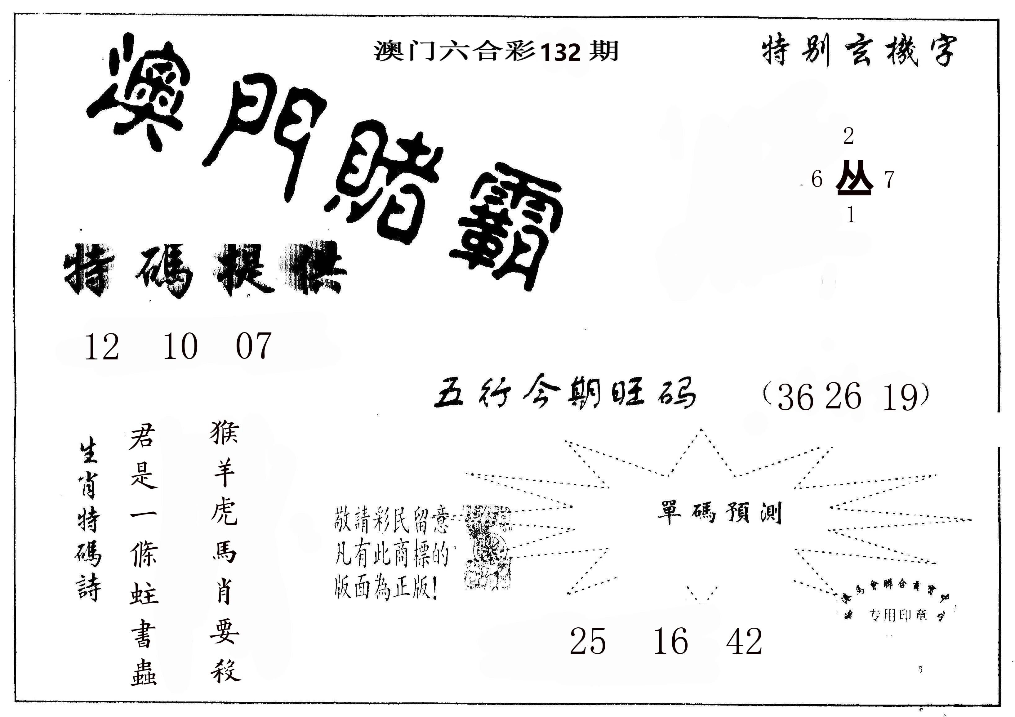 澳门赌霸 第132期