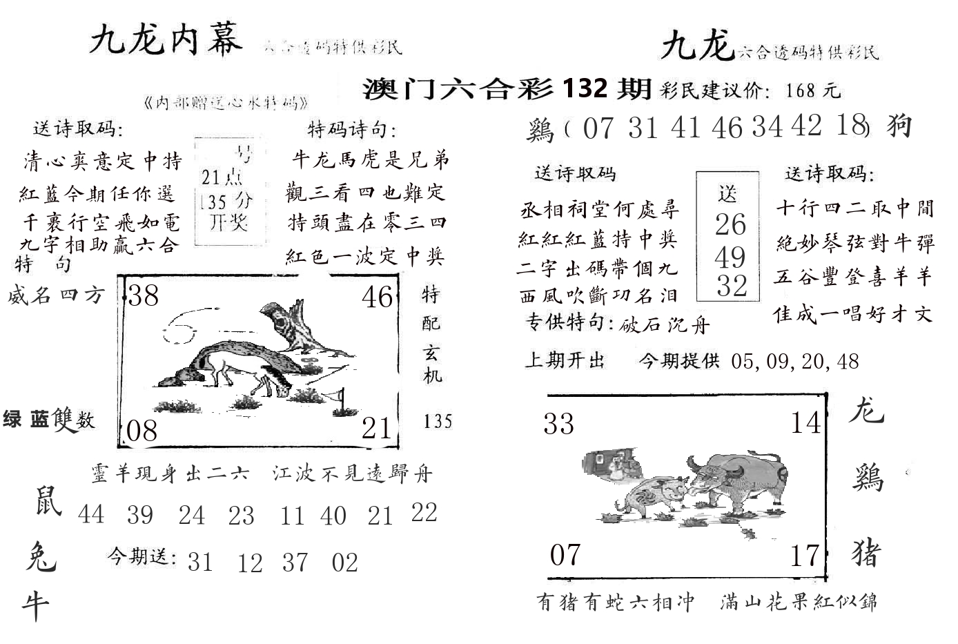 九龙内幕 第132期