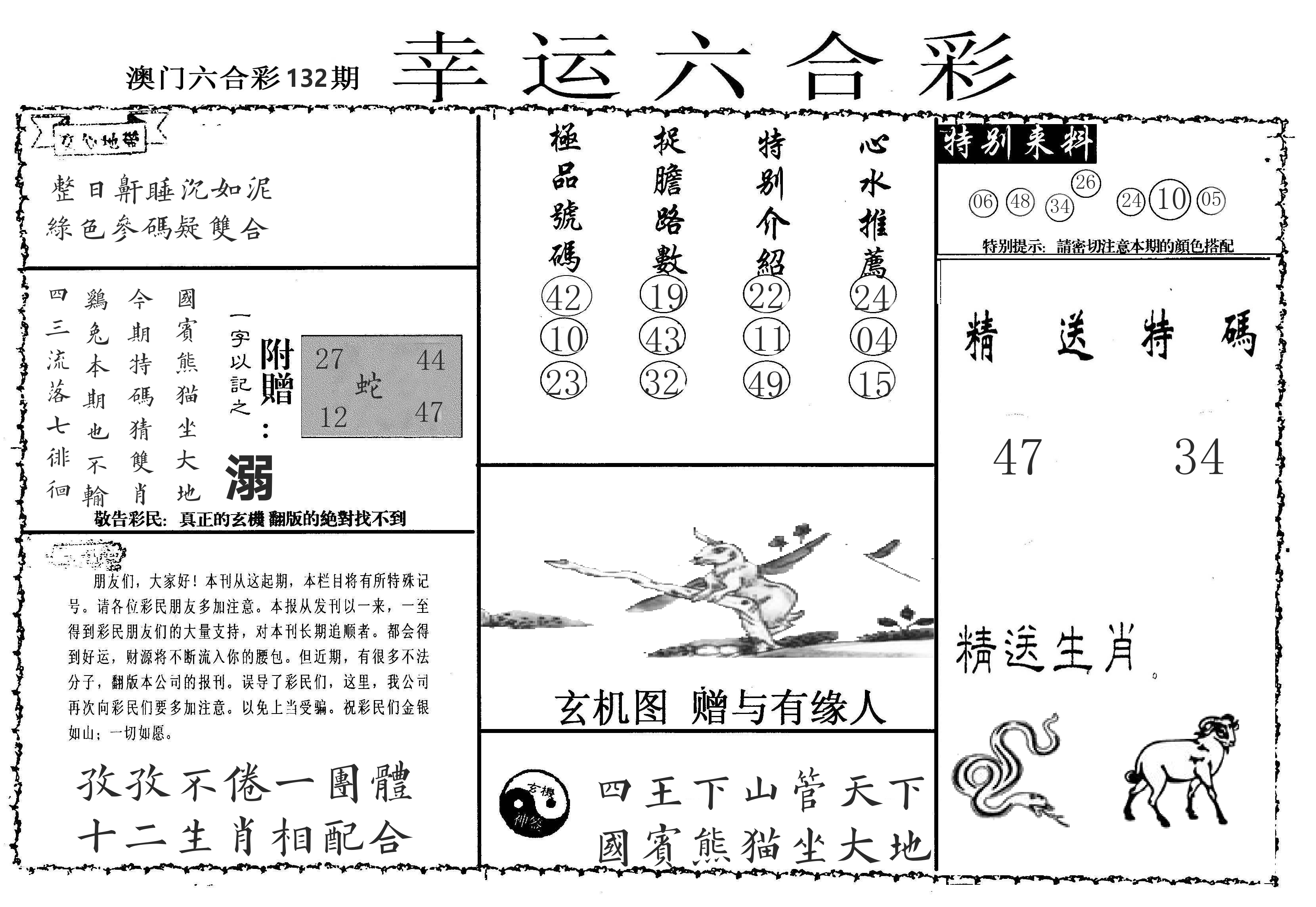 老幸运六合 第132期