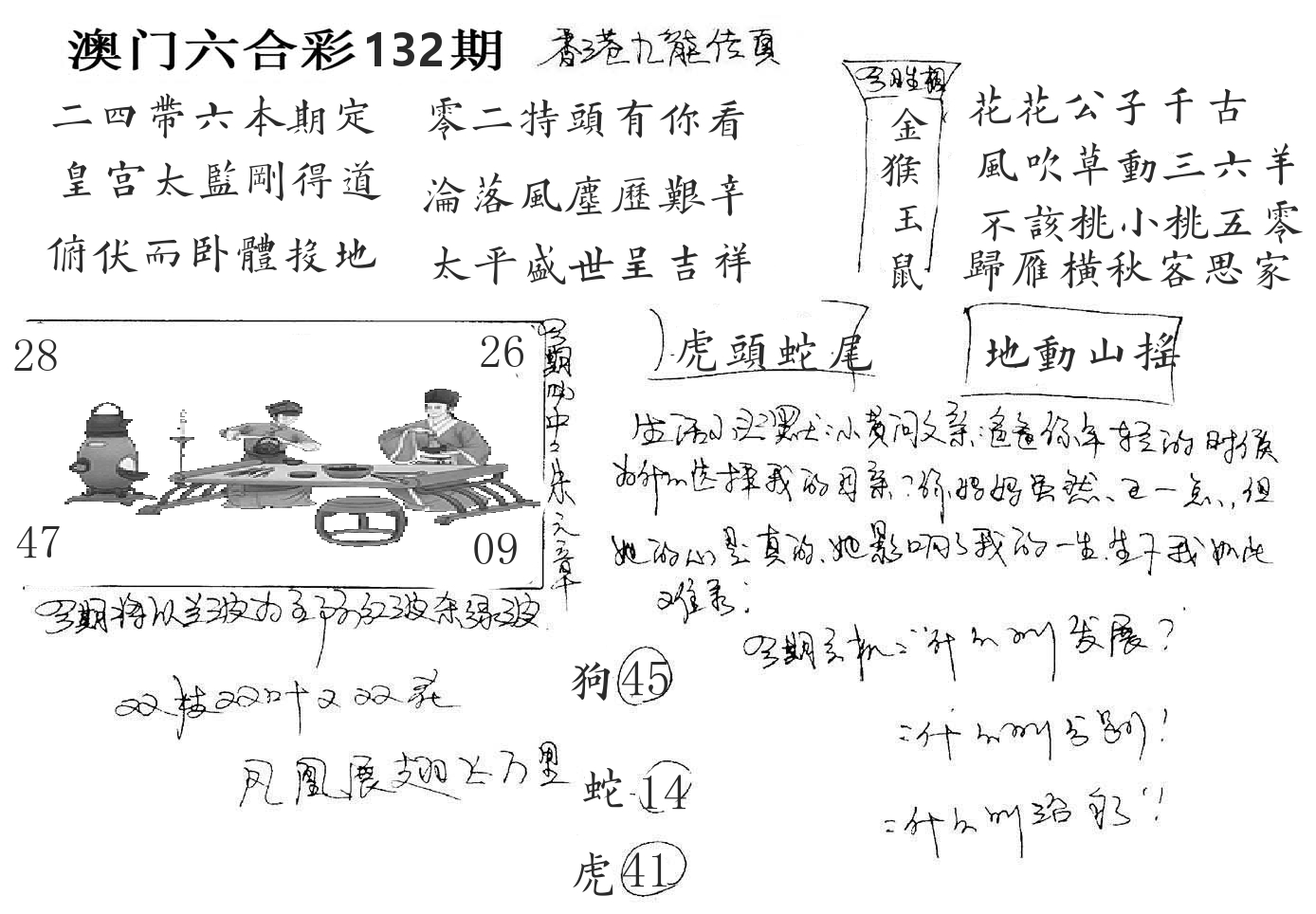 澳门手写九龙 第132期