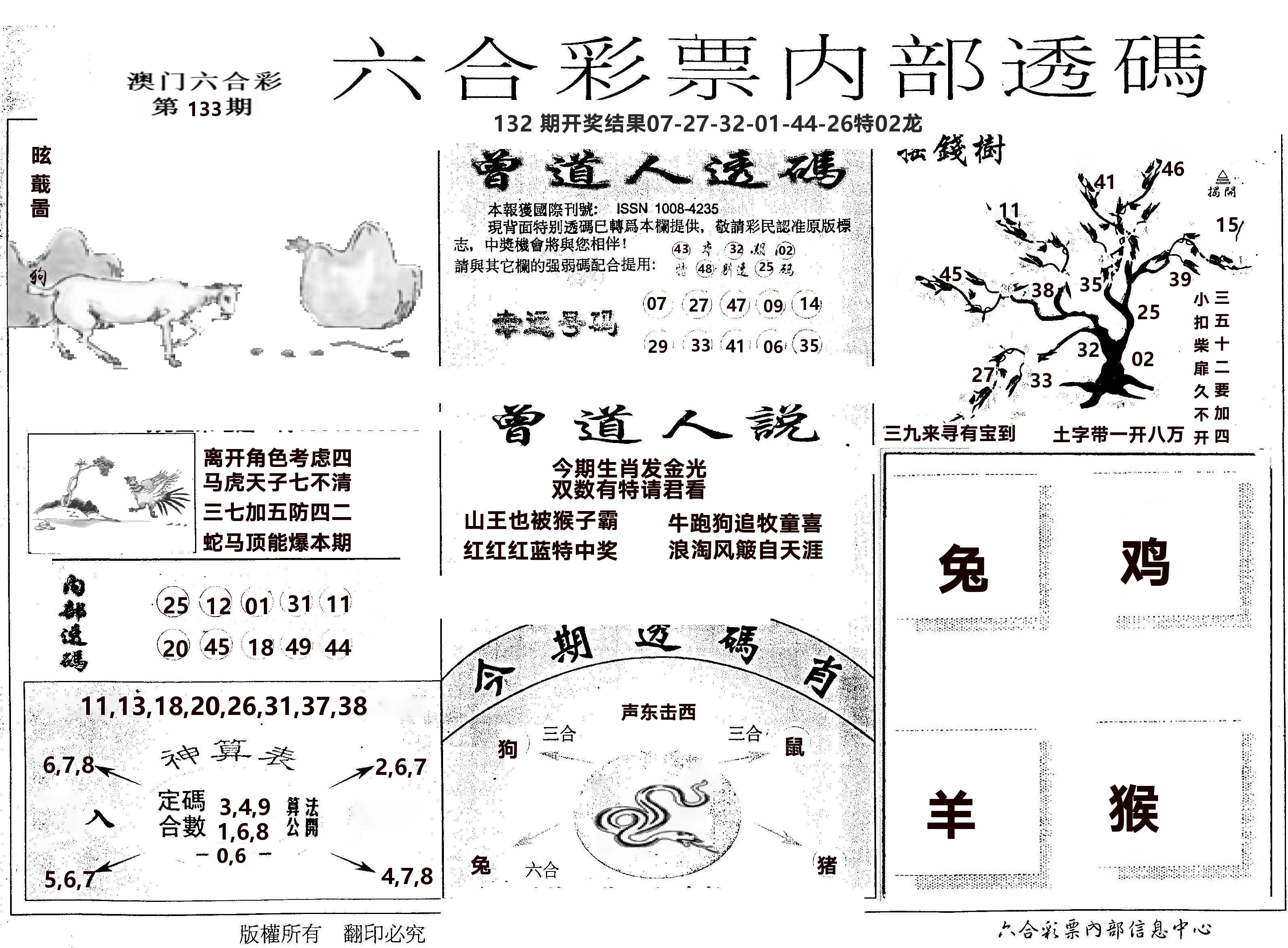 内部透码(信封) 第133期