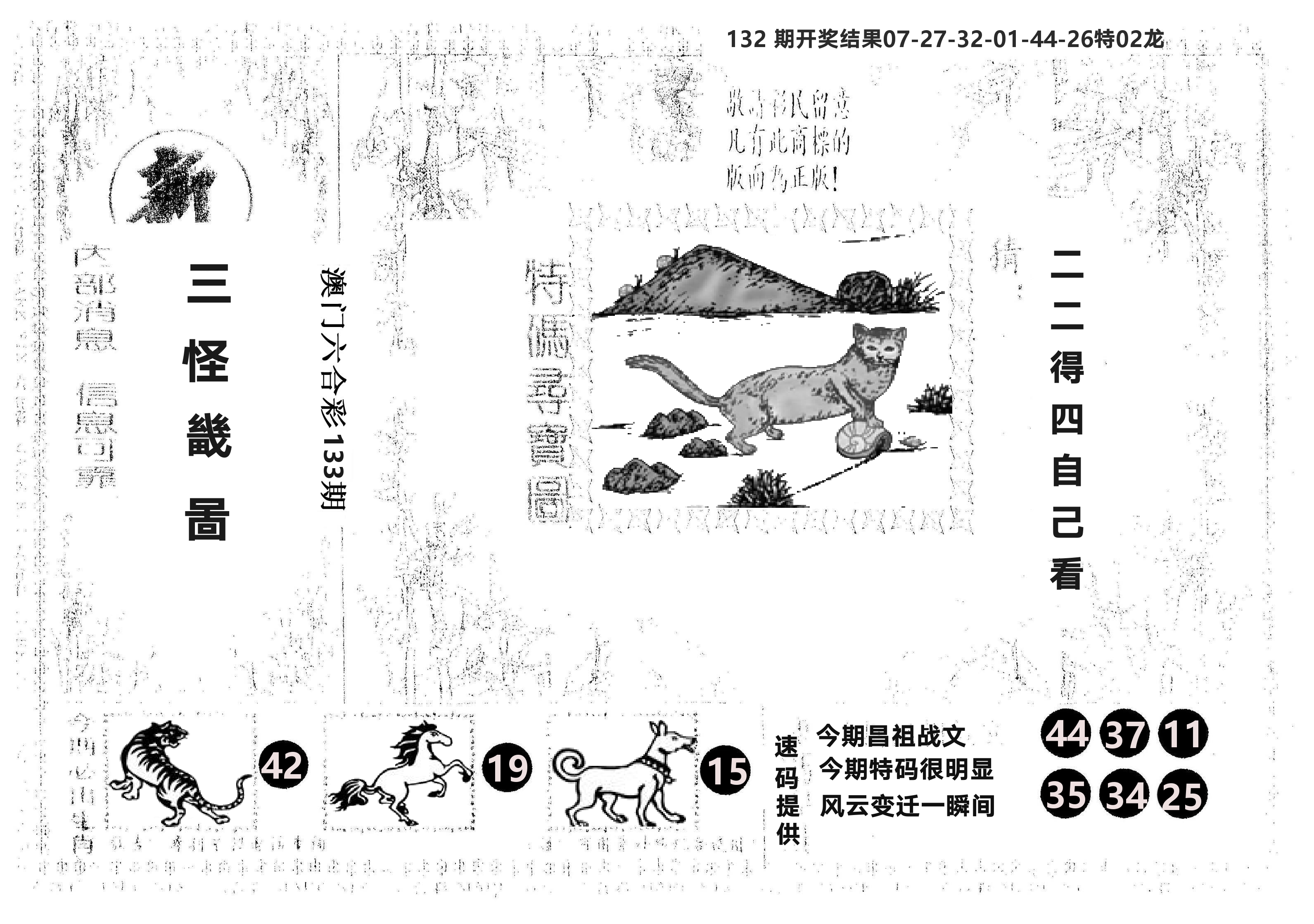 另版新三怪 第133期