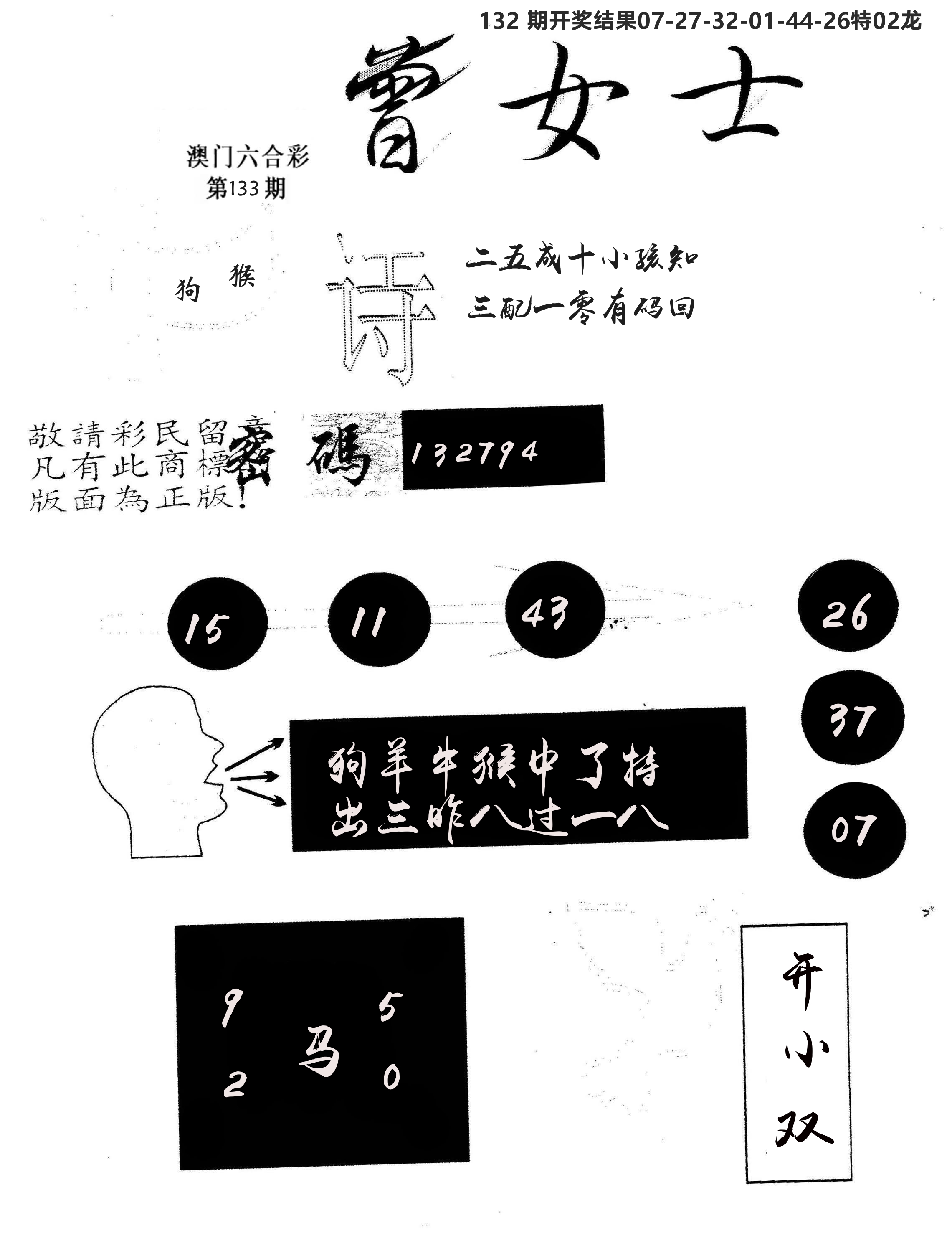 另版曾女士百灵鸟 第133期