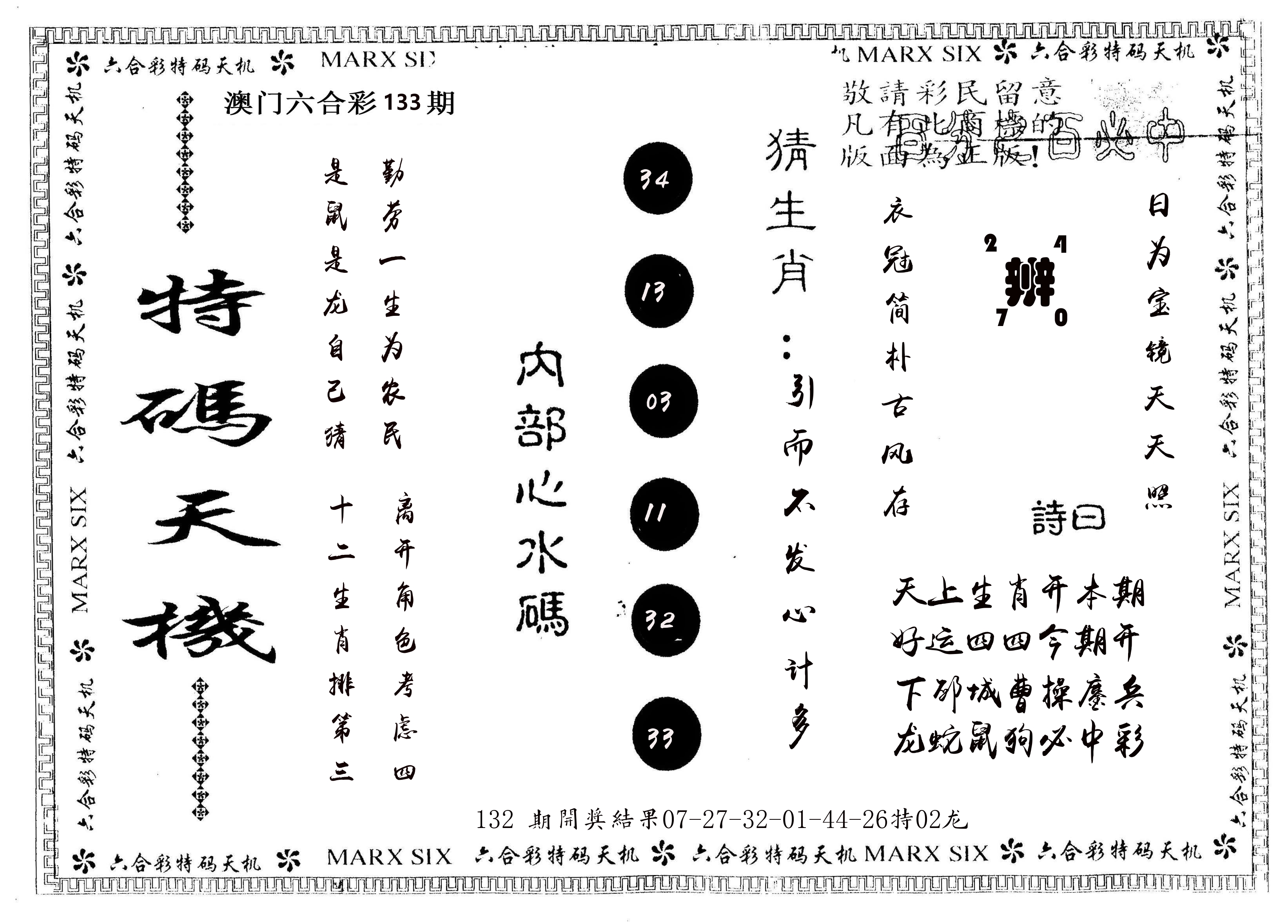另版特码天机 第133期