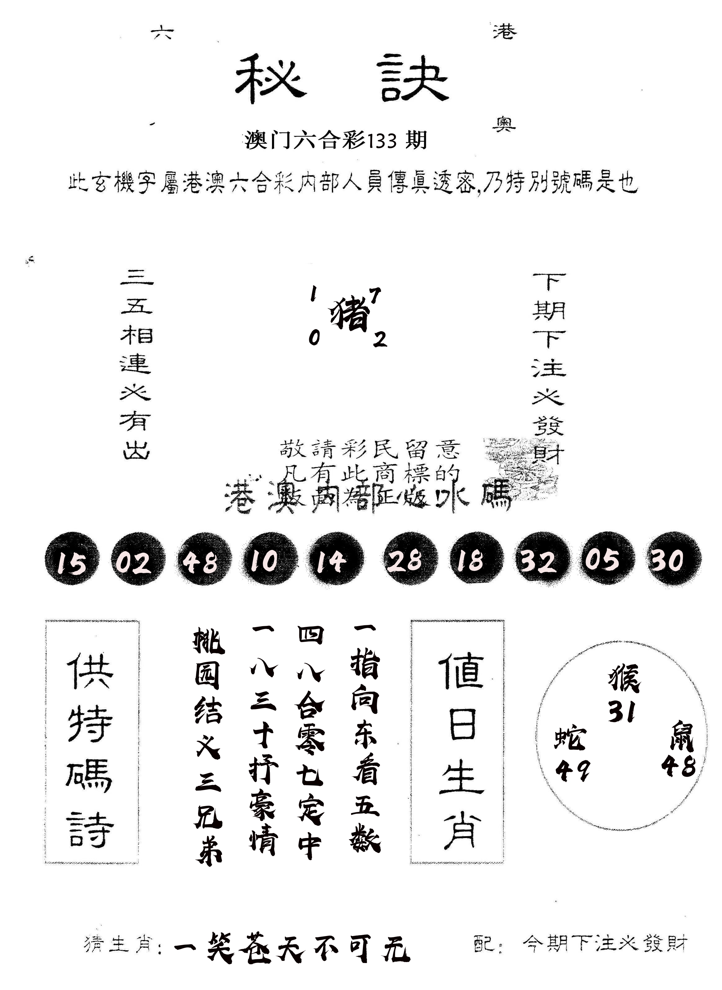 另版秘诀 第133期